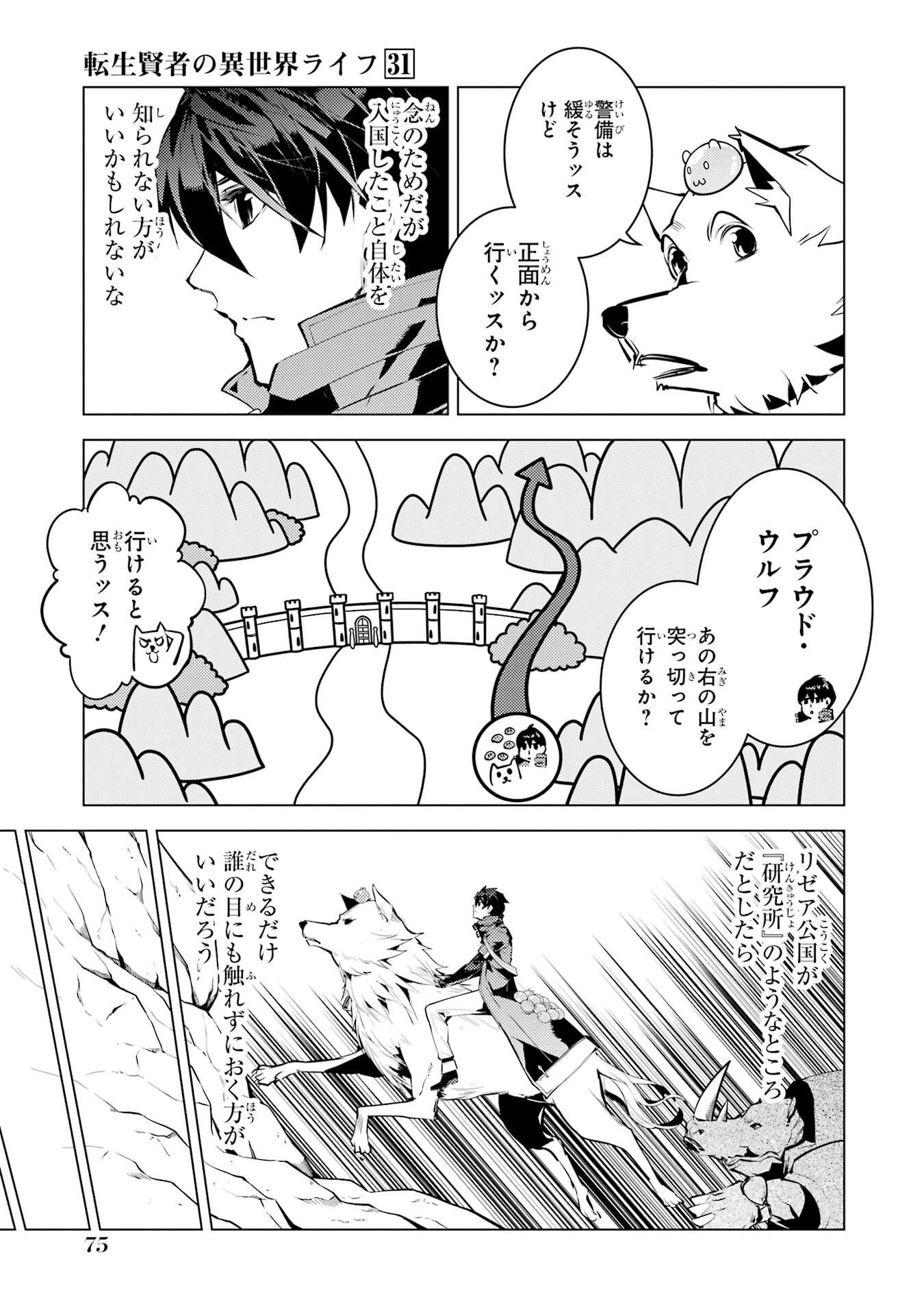 Tensei Kenja no Isekai Life: Daini no Shokugyou o Ete, Sekai Saikyou ni Narimashita - Chapter 92 - Page 13