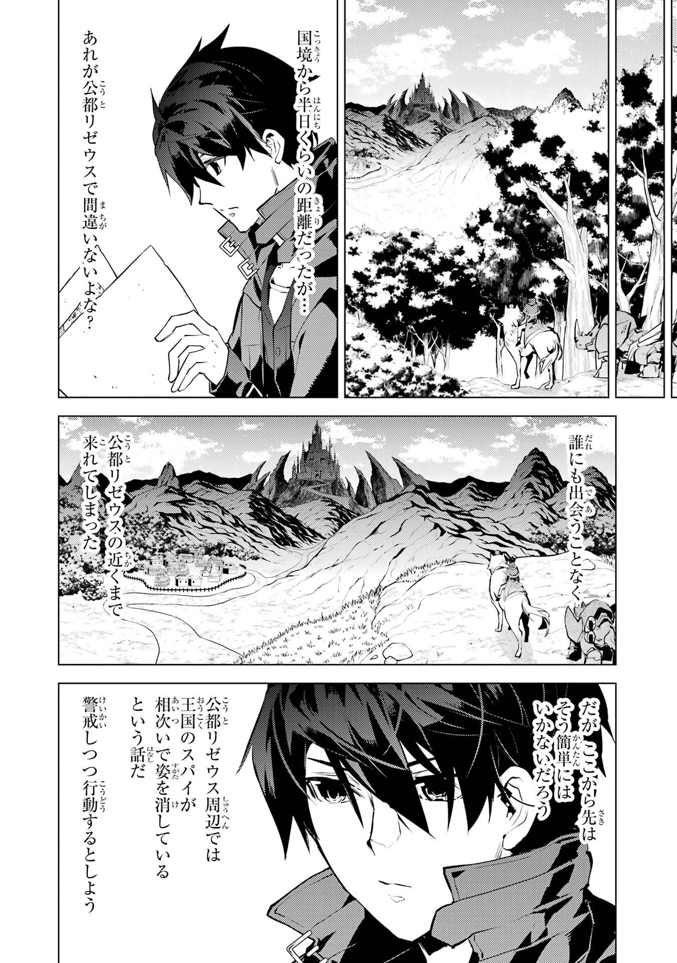 Tensei Kenja no Isekai Life: Daini no Shokugyou o Ete, Sekai Saikyou ni Narimashita - Chapter 92 - Page 14