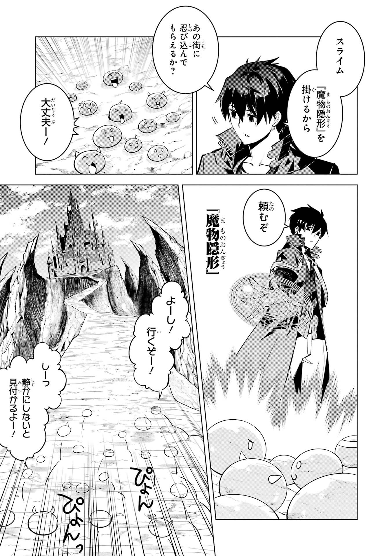 Tensei Kenja no Isekai Life: Daini no Shokugyou o Ete, Sekai Saikyou ni Narimashita - Chapter 92 - Page 15