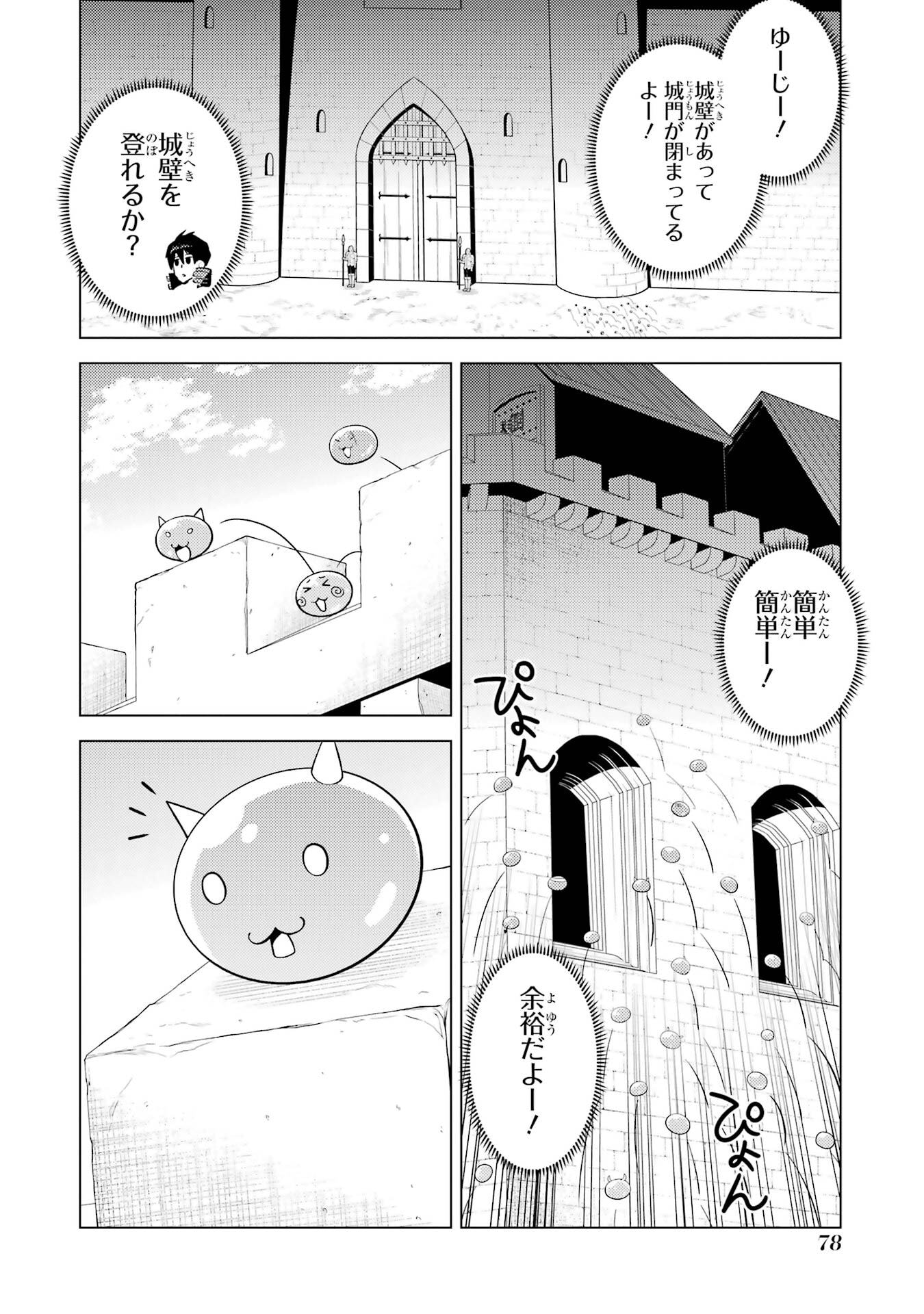 Tensei Kenja no Isekai Life: Daini no Shokugyou o Ete, Sekai Saikyou ni Narimashita - Chapter 92 - Page 16