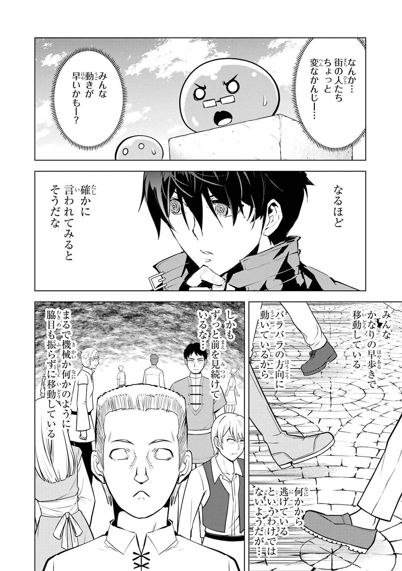 Tensei Kenja no Isekai Life: Daini no Shokugyou o Ete, Sekai Saikyou ni Narimashita - Chapter 92 - Page 18