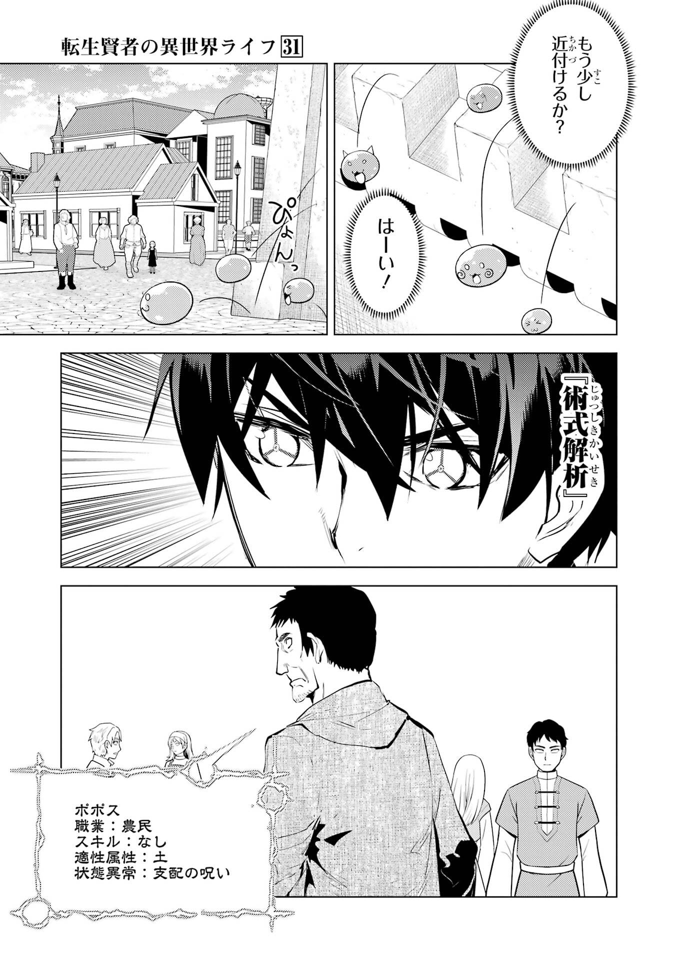 Tensei Kenja no Isekai Life: Daini no Shokugyou o Ete, Sekai Saikyou ni Narimashita - Chapter 92 - Page 19