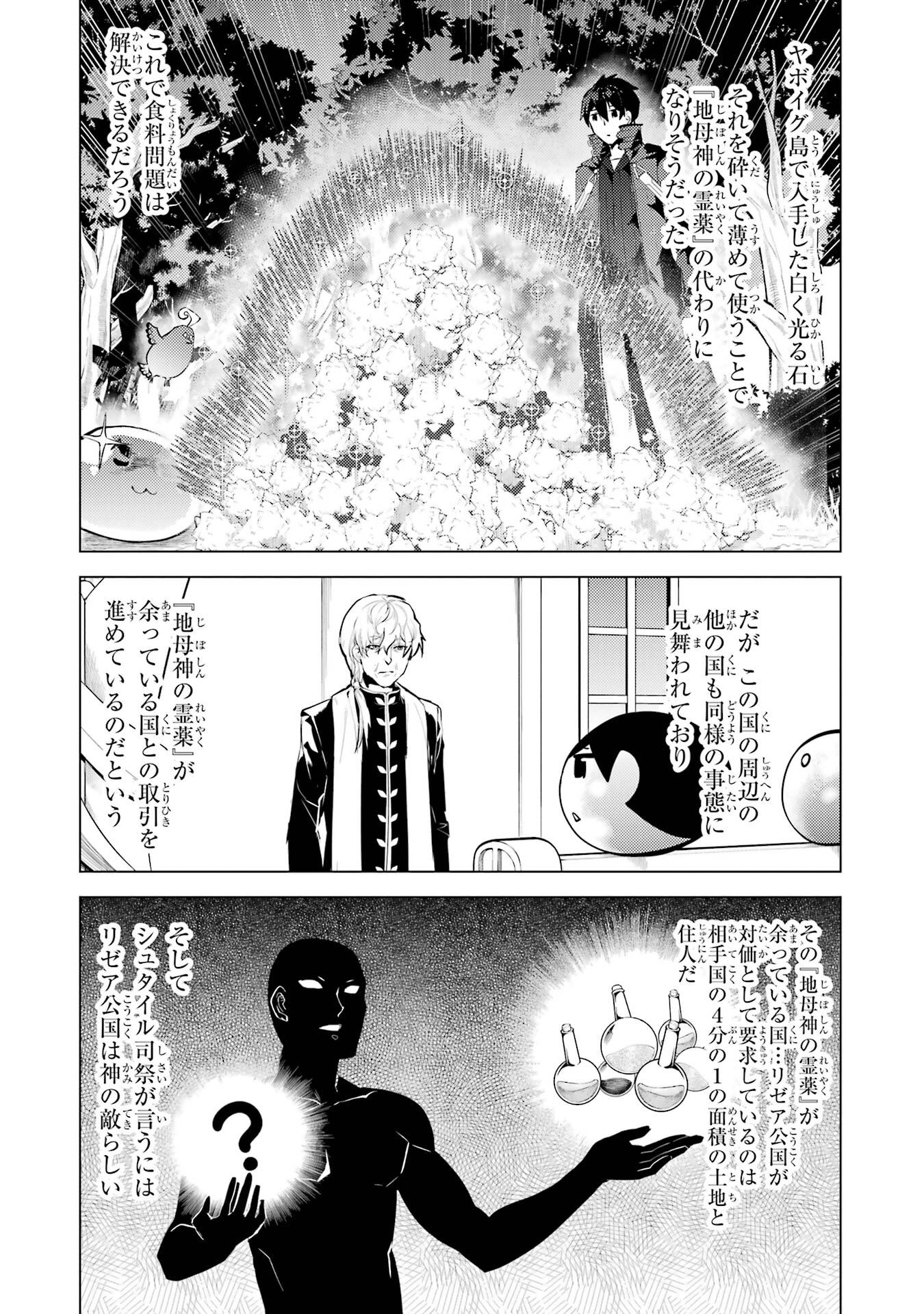 Tensei Kenja no Isekai Life: Daini no Shokugyou o Ete, Sekai Saikyou ni Narimashita - Chapter 92 - Page 2