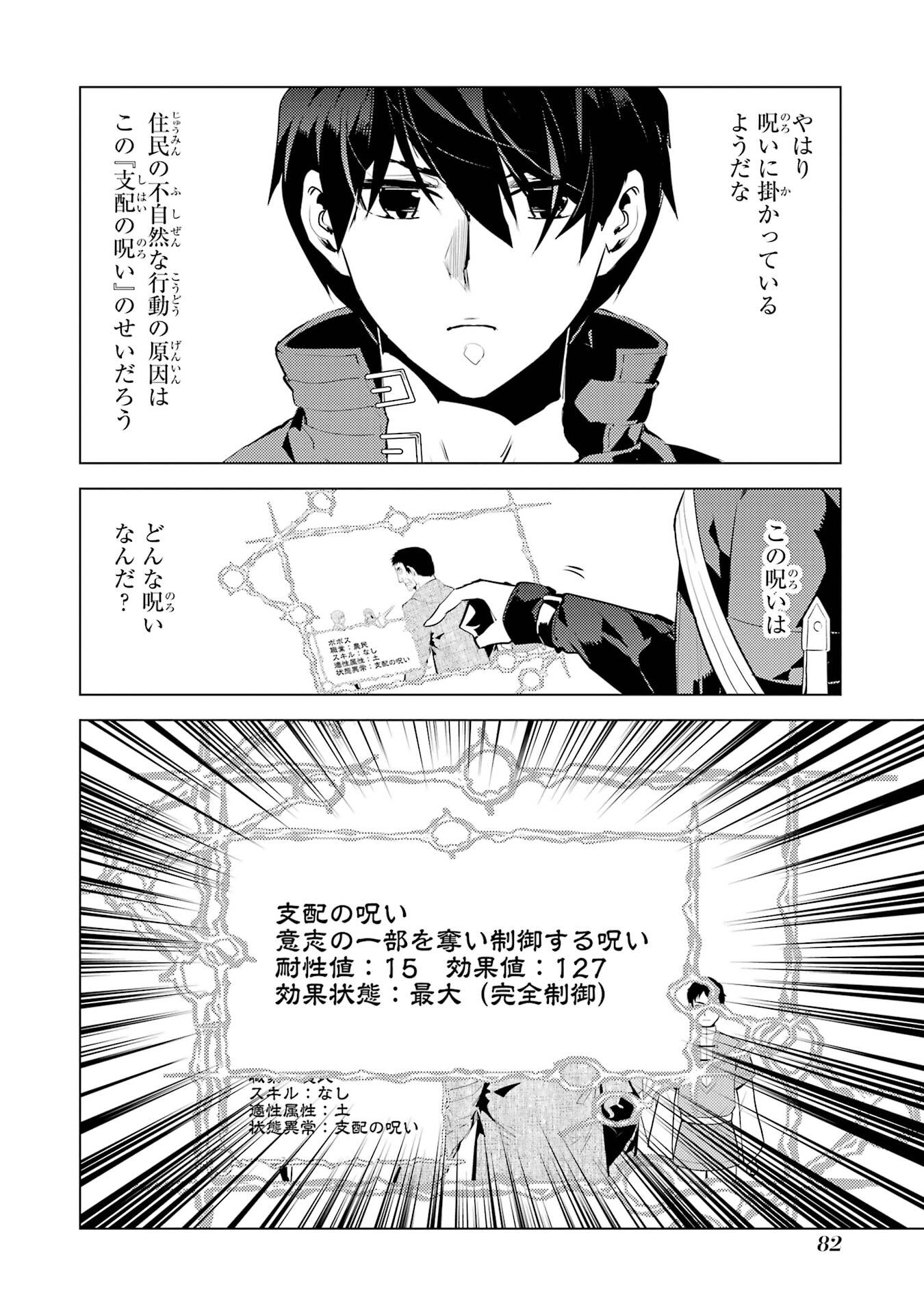 Tensei Kenja no Isekai Life: Daini no Shokugyou o Ete, Sekai Saikyou ni Narimashita - Chapter 92 - Page 20