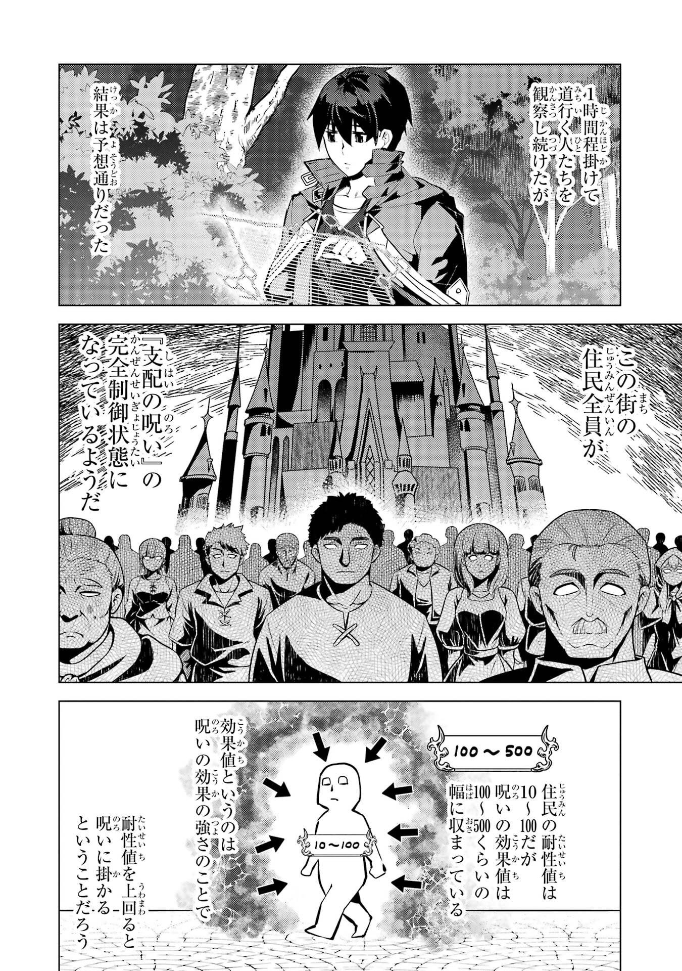 Tensei Kenja no Isekai Life: Daini no Shokugyou o Ete, Sekai Saikyou ni Narimashita - Chapter 92 - Page 22