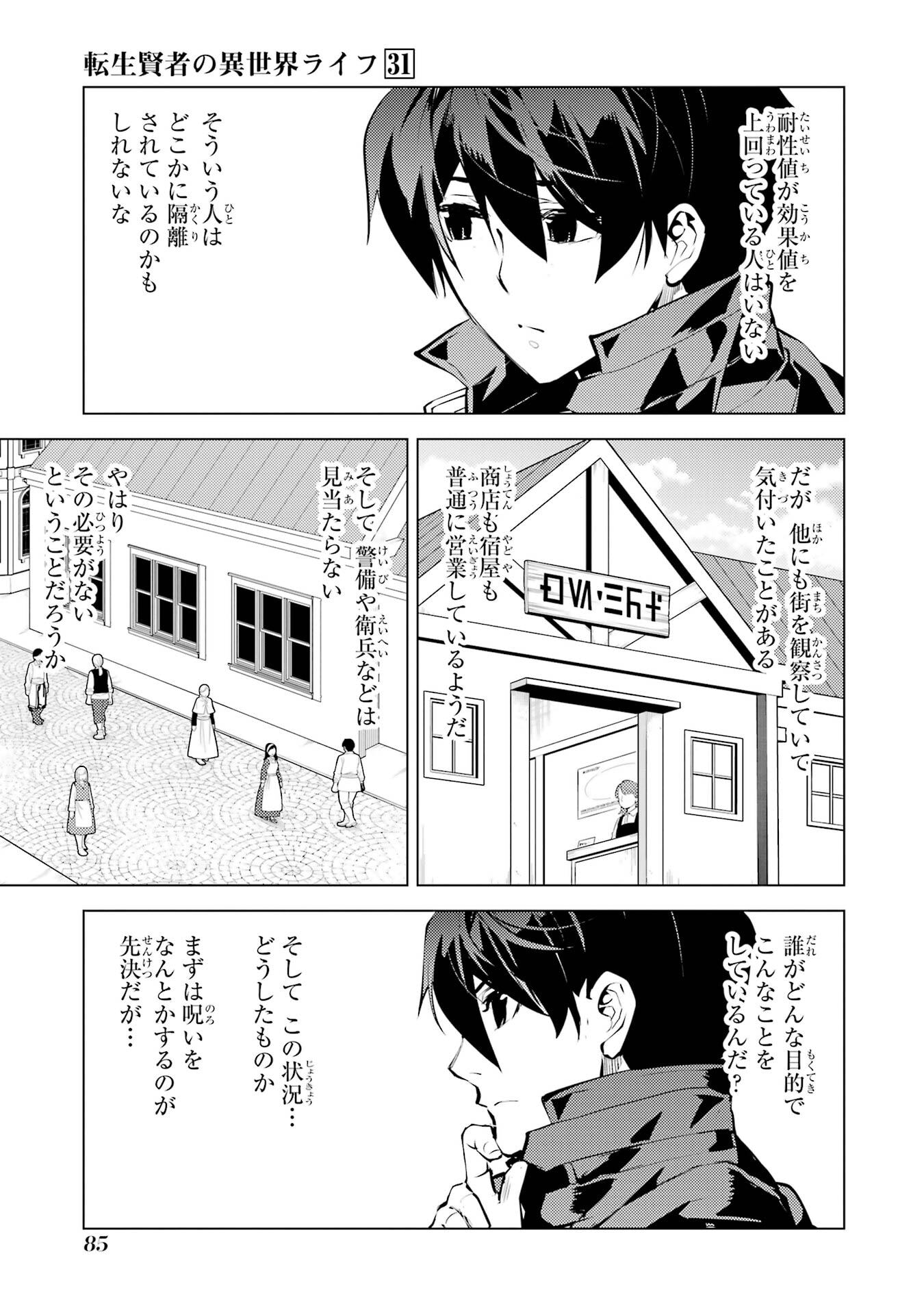 Tensei Kenja no Isekai Life: Daini no Shokugyou o Ete, Sekai Saikyou ni Narimashita - Chapter 92 - Page 23