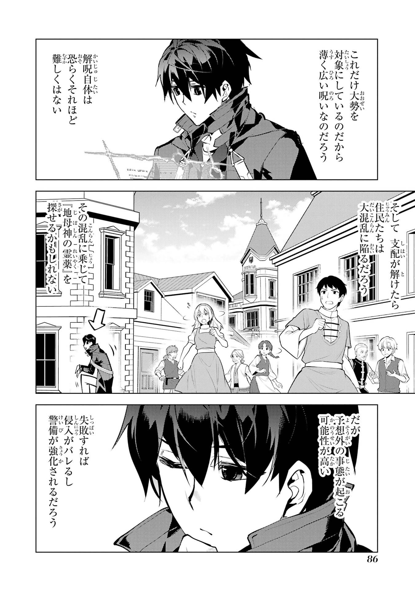 Tensei Kenja no Isekai Life: Daini no Shokugyou o Ete, Sekai Saikyou ni Narimashita - Chapter 92 - Page 24