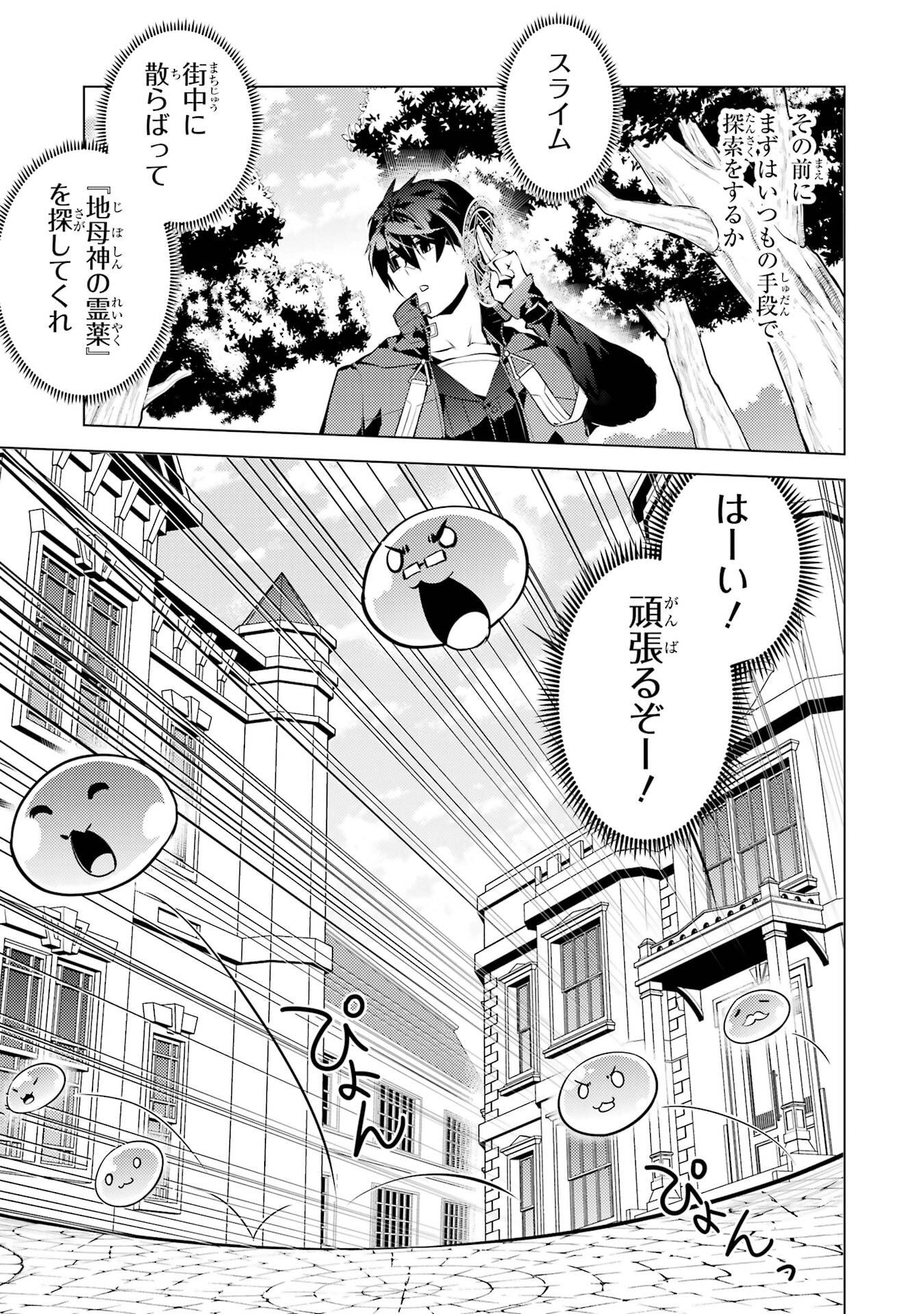 Tensei Kenja no Isekai Life: Daini no Shokugyou o Ete, Sekai Saikyou ni Narimashita - Chapter 92 - Page 25