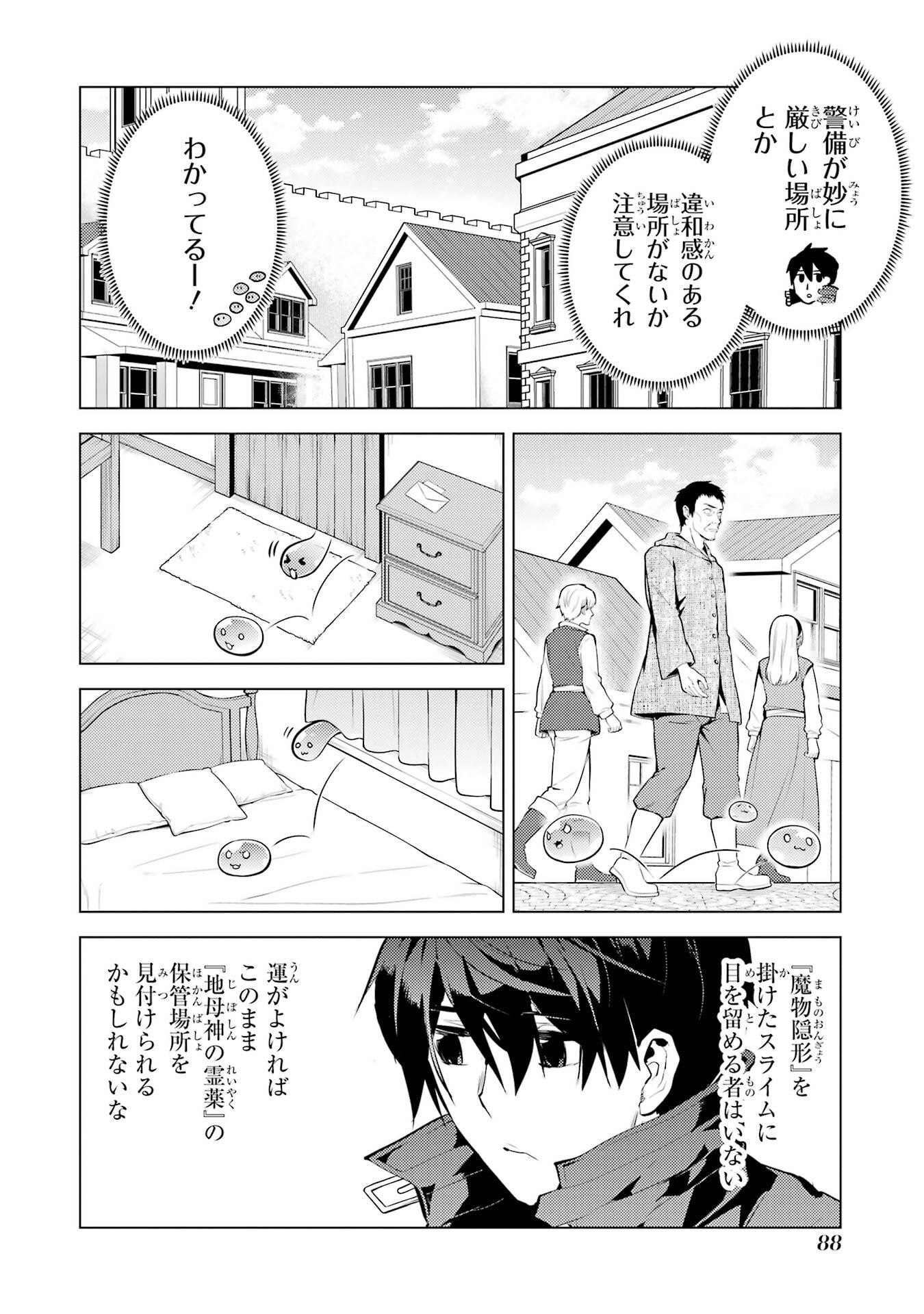 Tensei Kenja no Isekai Life: Daini no Shokugyou o Ete, Sekai Saikyou ni Narimashita - Chapter 92 - Page 26