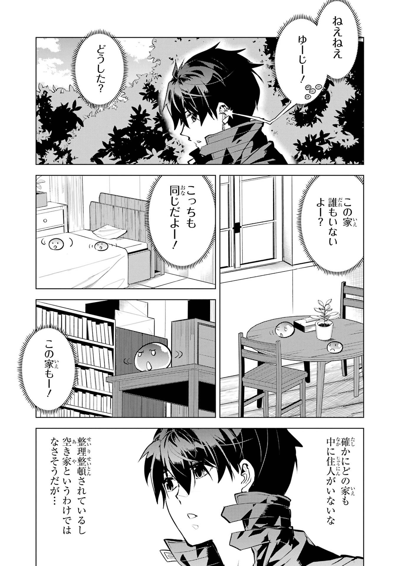 Tensei Kenja no Isekai Life: Daini no Shokugyou o Ete, Sekai Saikyou ni Narimashita - Chapter 92 - Page 27