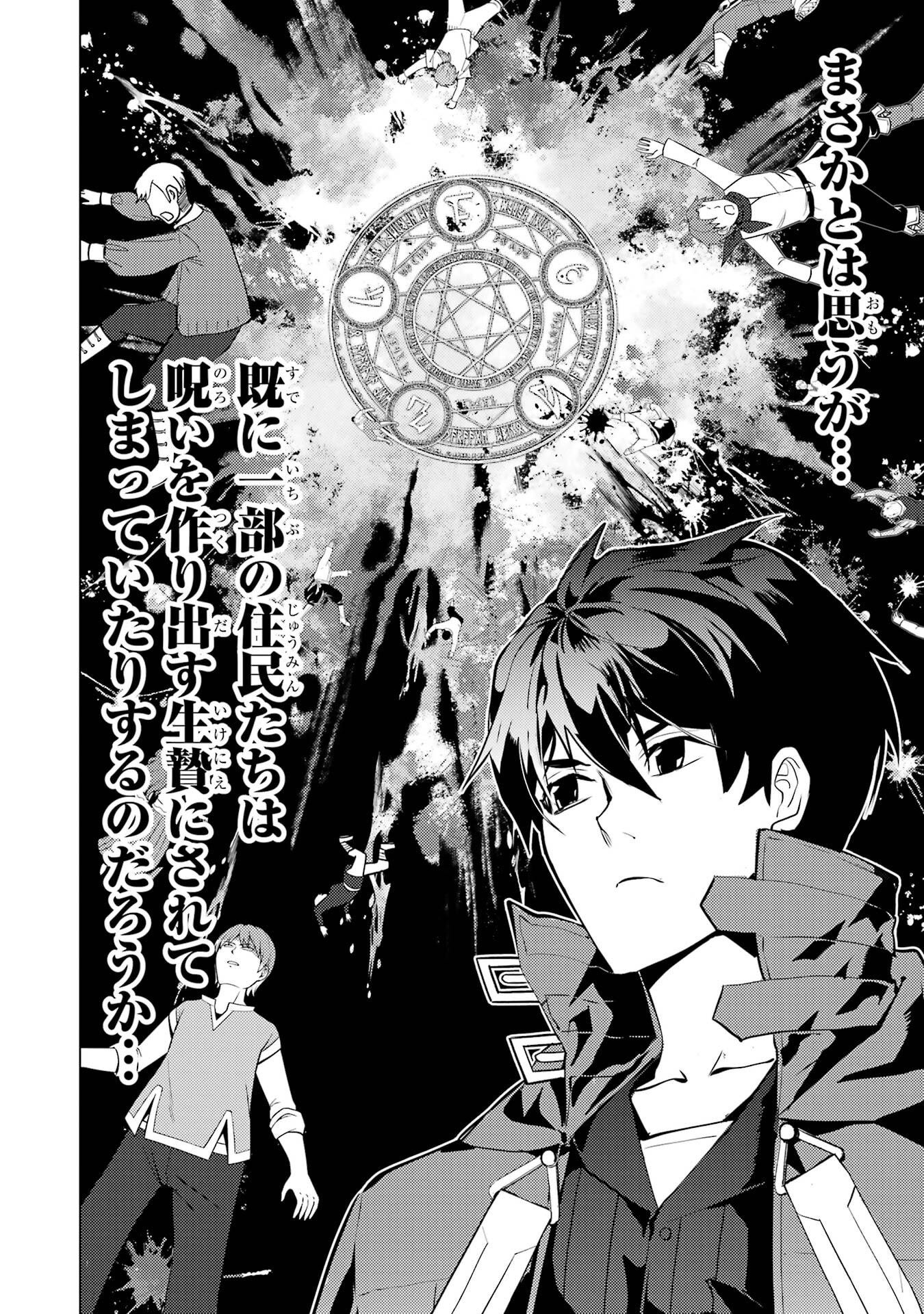 Tensei Kenja no Isekai Life: Daini no Shokugyou o Ete, Sekai Saikyou ni Narimashita - Chapter 92 - Page 28