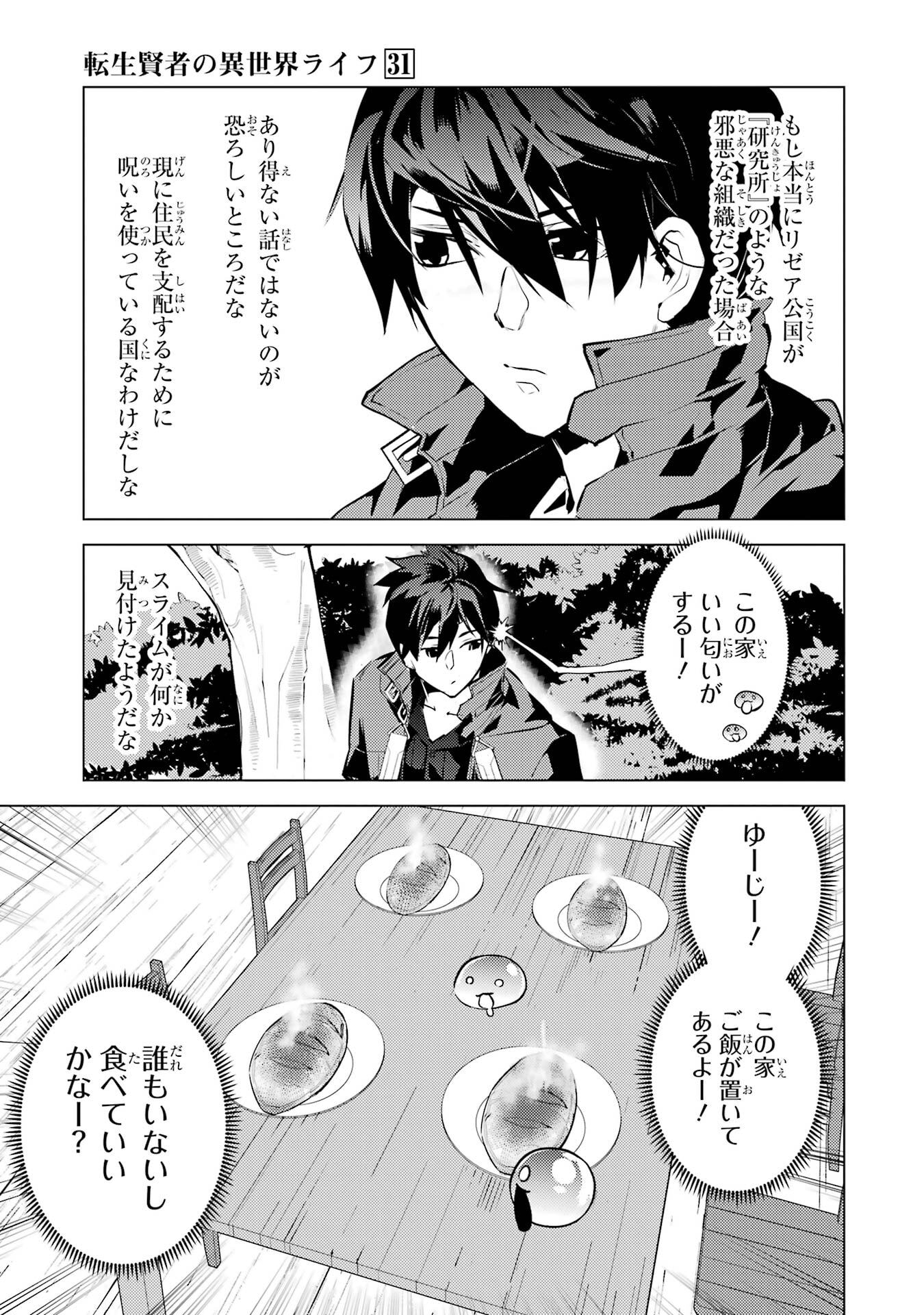 Tensei Kenja no Isekai Life: Daini no Shokugyou o Ete, Sekai Saikyou ni Narimashita - Chapter 92 - Page 29