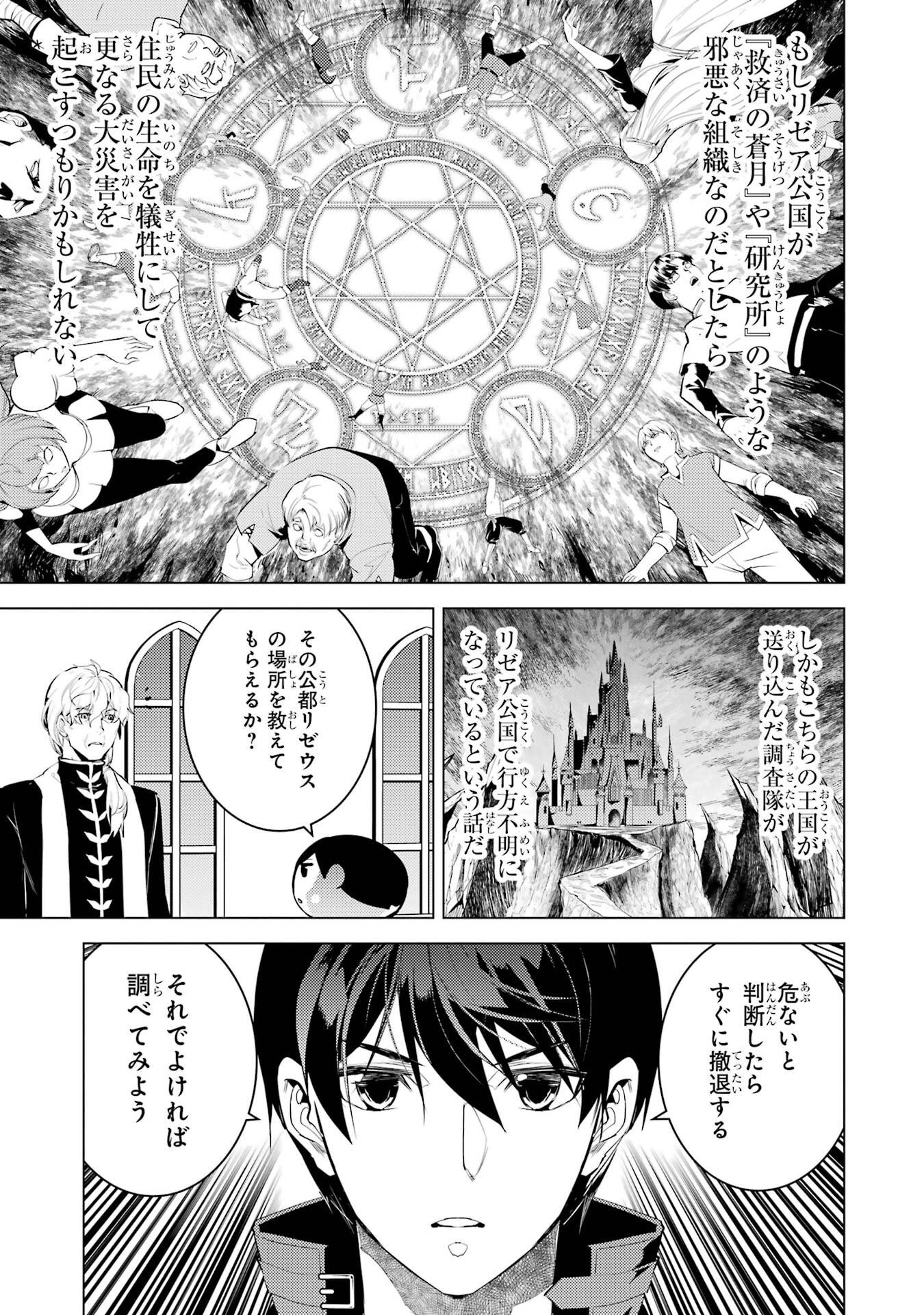 Tensei Kenja no Isekai Life: Daini no Shokugyou o Ete, Sekai Saikyou ni Narimashita - Chapter 92 - Page 3