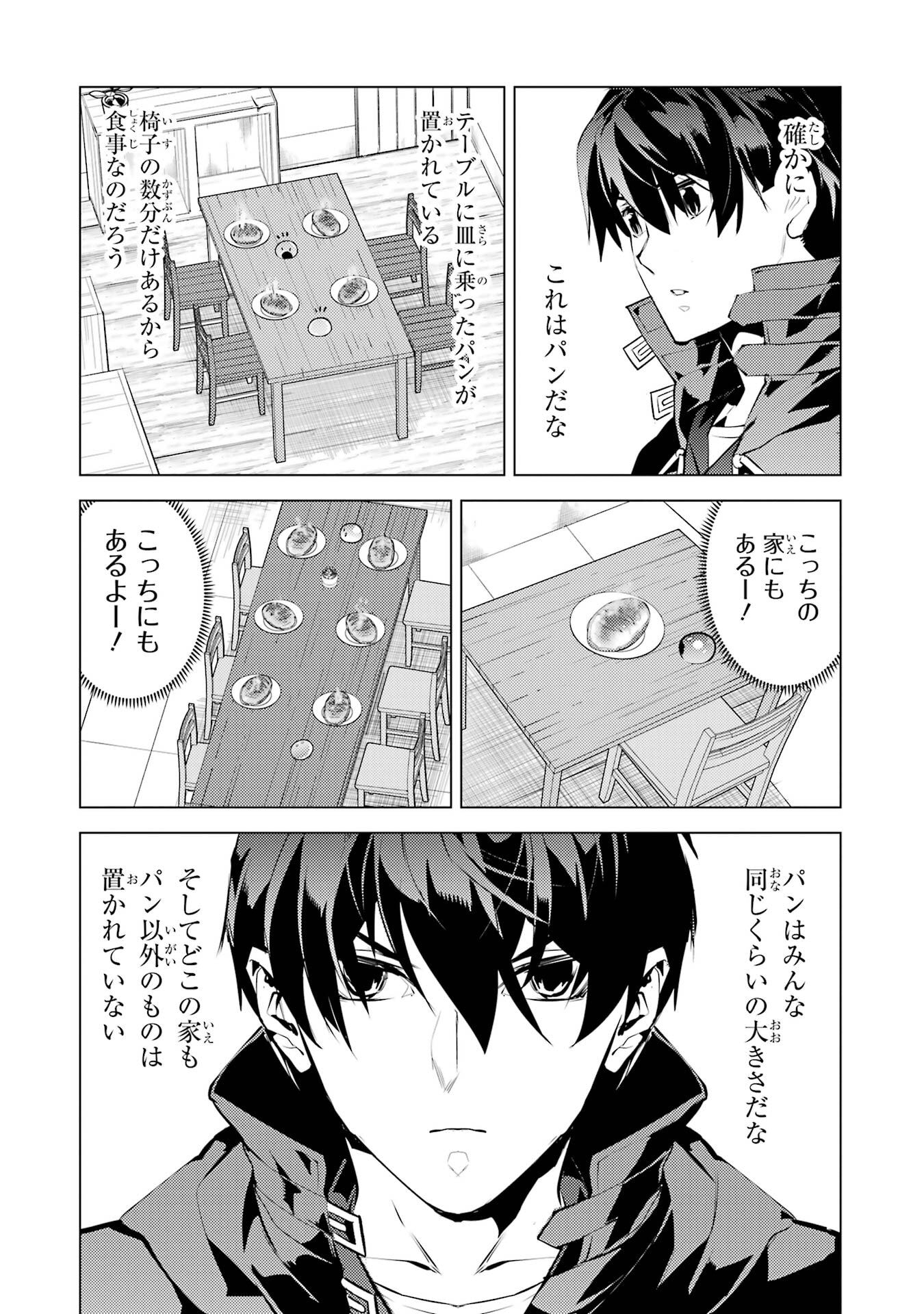 Tensei Kenja no Isekai Life: Daini no Shokugyou o Ete, Sekai Saikyou ni Narimashita - Chapter 92 - Page 30