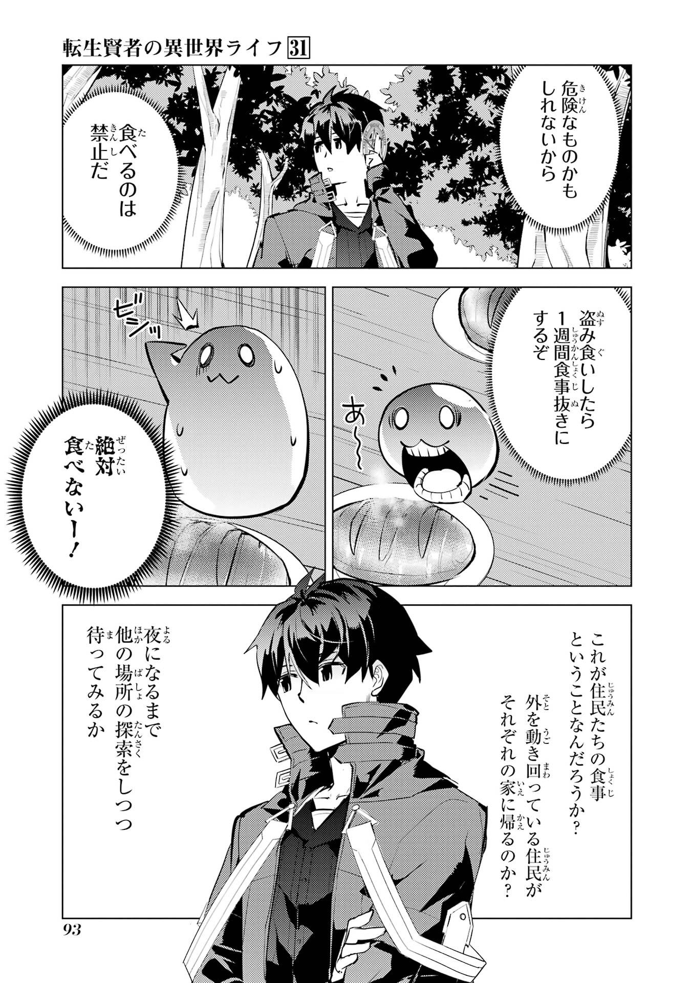 Tensei Kenja no Isekai Life: Daini no Shokugyou o Ete, Sekai Saikyou ni Narimashita - Chapter 92 - Page 31