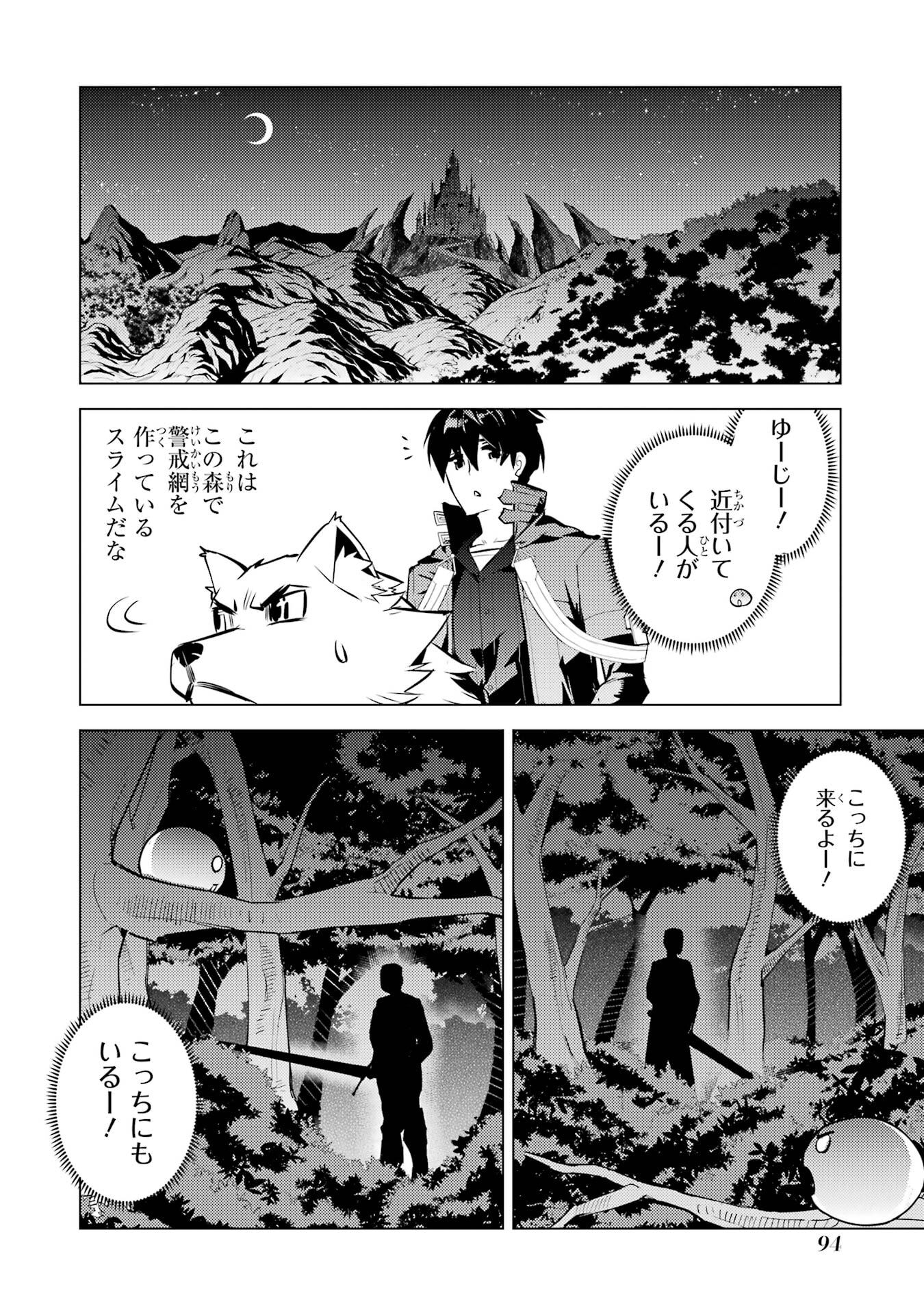 Tensei Kenja no Isekai Life: Daini no Shokugyou o Ete, Sekai Saikyou ni Narimashita - Chapter 92 - Page 32