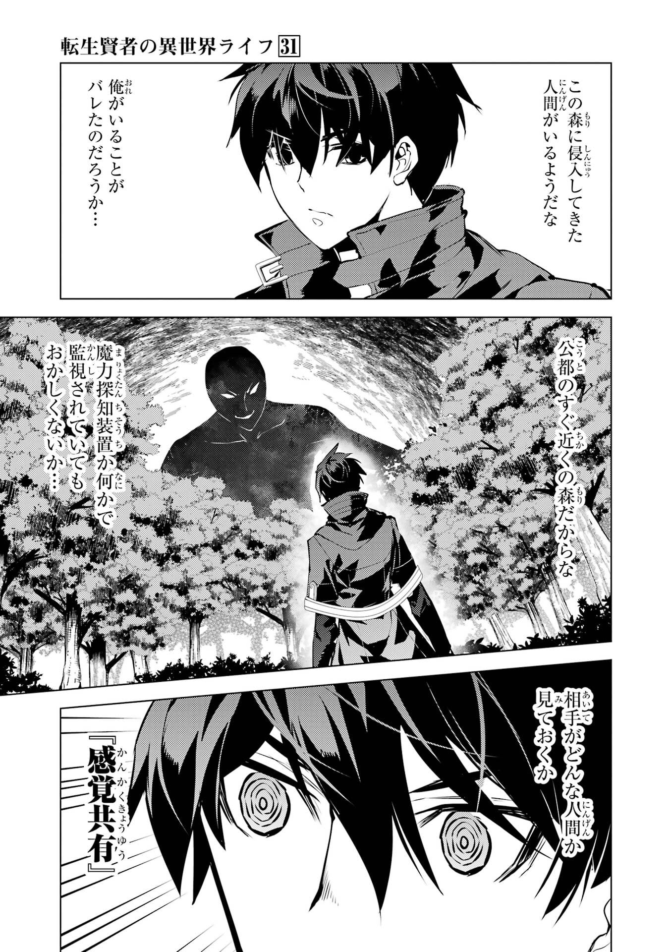 Tensei Kenja no Isekai Life: Daini no Shokugyou o Ete, Sekai Saikyou ni Narimashita - Chapter 92 - Page 33