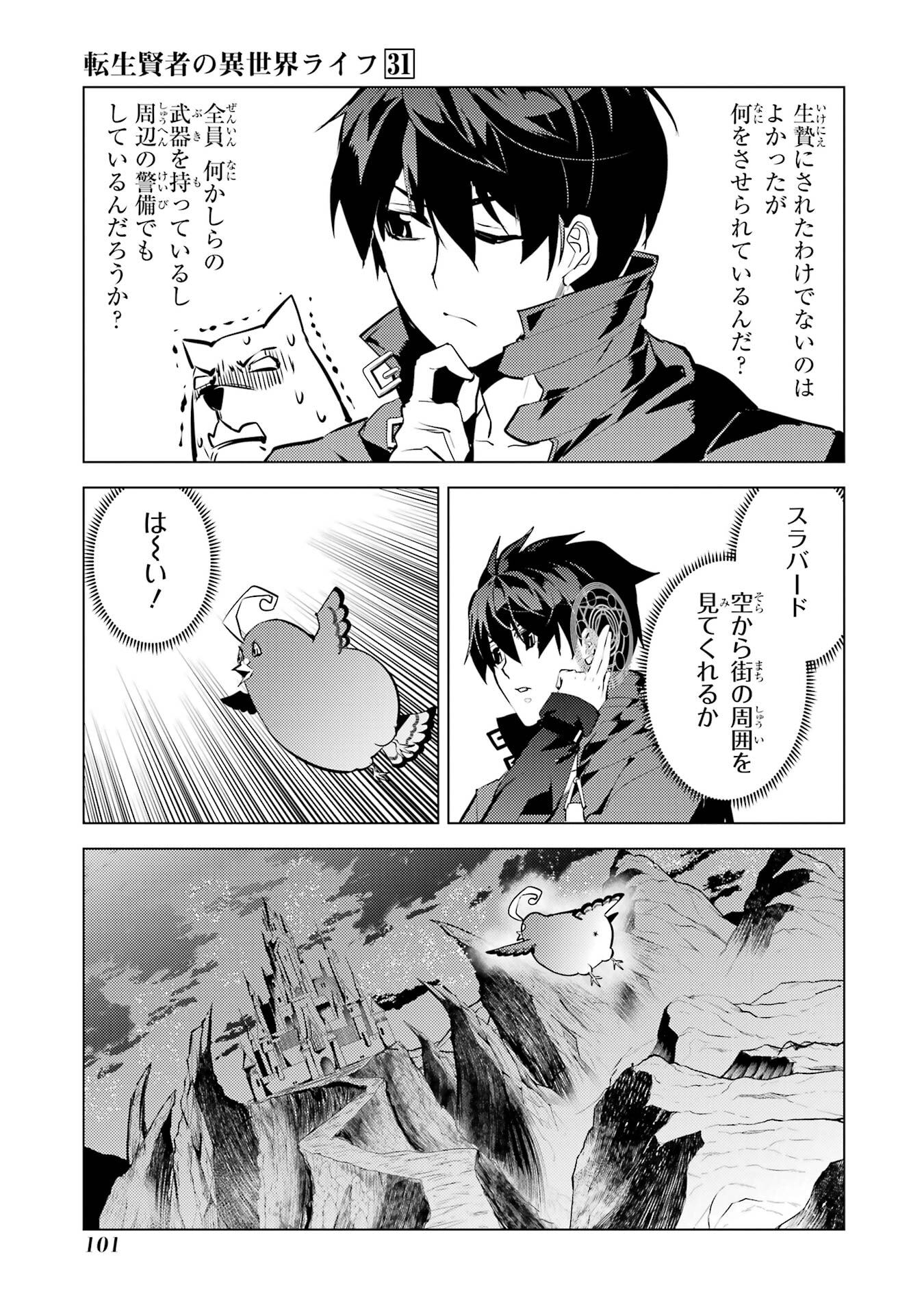 Tensei Kenja no Isekai Life: Daini no Shokugyou o Ete, Sekai Saikyou ni Narimashita - Chapter 92 - Page 39