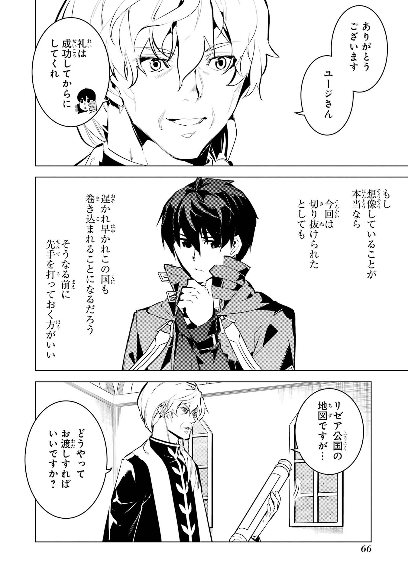 Tensei Kenja no Isekai Life: Daini no Shokugyou o Ete, Sekai Saikyou ni Narimashita - Chapter 92 - Page 4