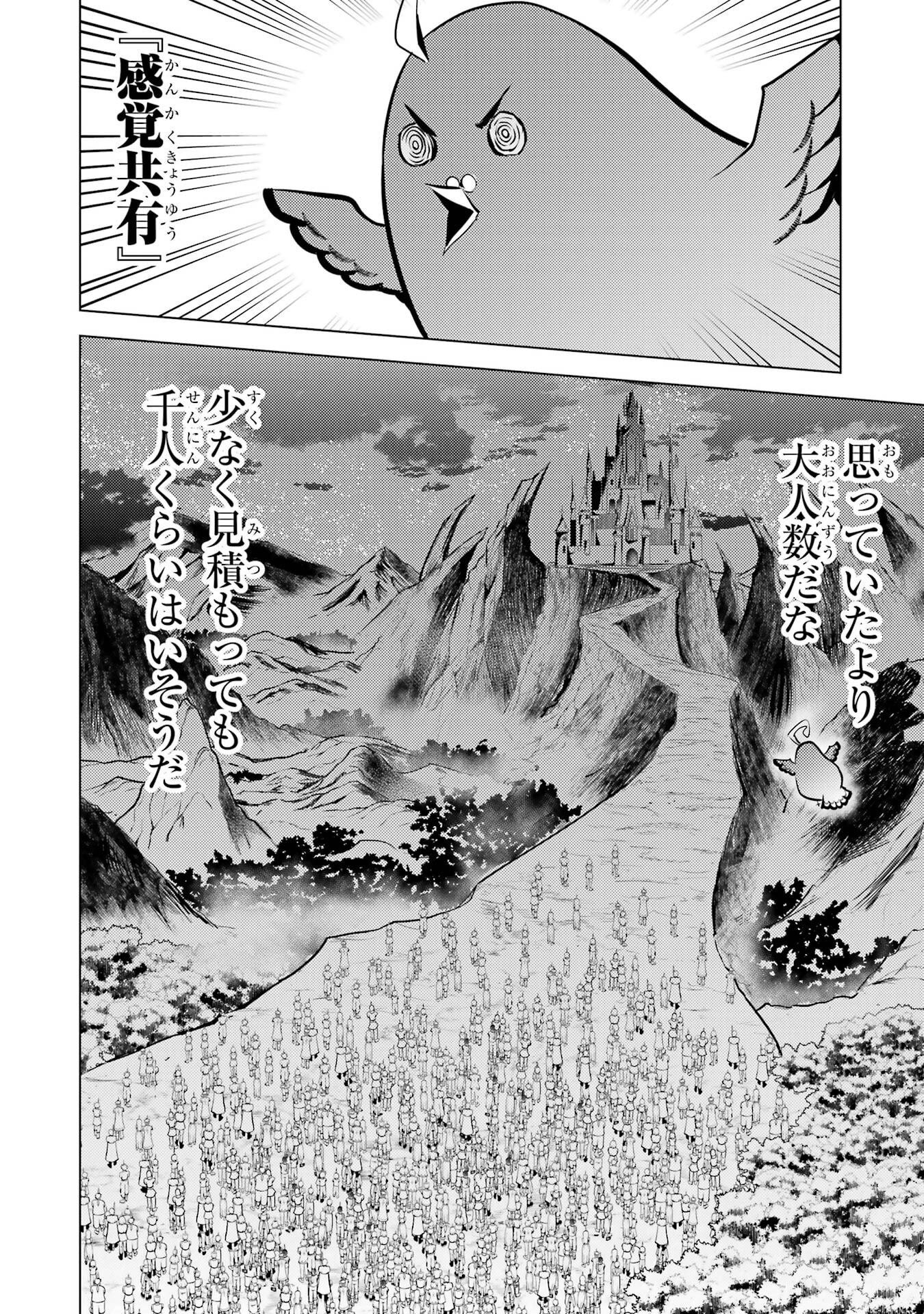 Tensei Kenja no Isekai Life: Daini no Shokugyou o Ete, Sekai Saikyou ni Narimashita - Chapter 92 - Page 40
