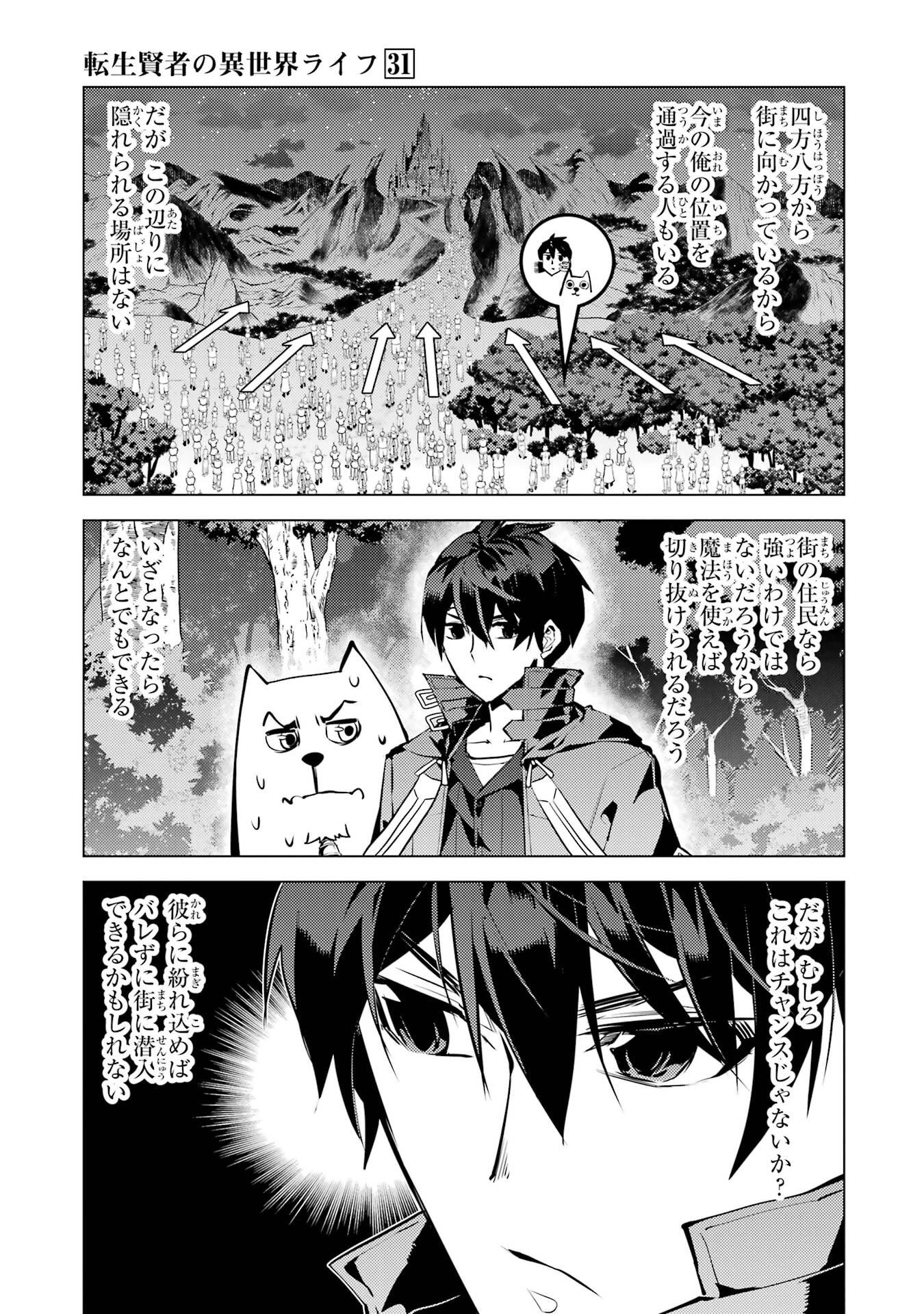 Tensei Kenja no Isekai Life: Daini no Shokugyou o Ete, Sekai Saikyou ni Narimashita - Chapter 92 - Page 41