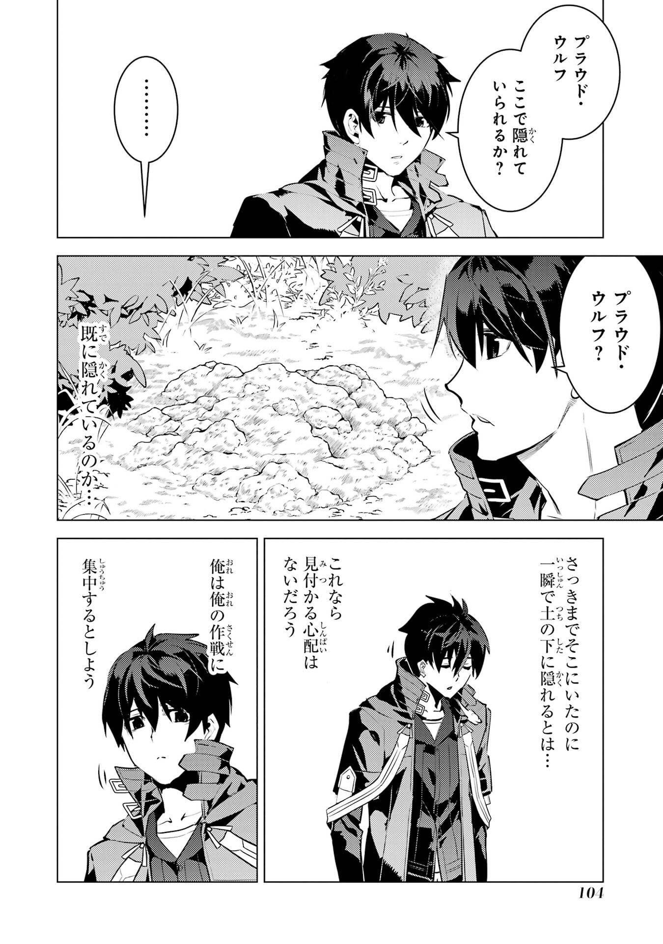 Tensei Kenja no Isekai Life: Daini no Shokugyou o Ete, Sekai Saikyou ni Narimashita - Chapter 92 - Page 42