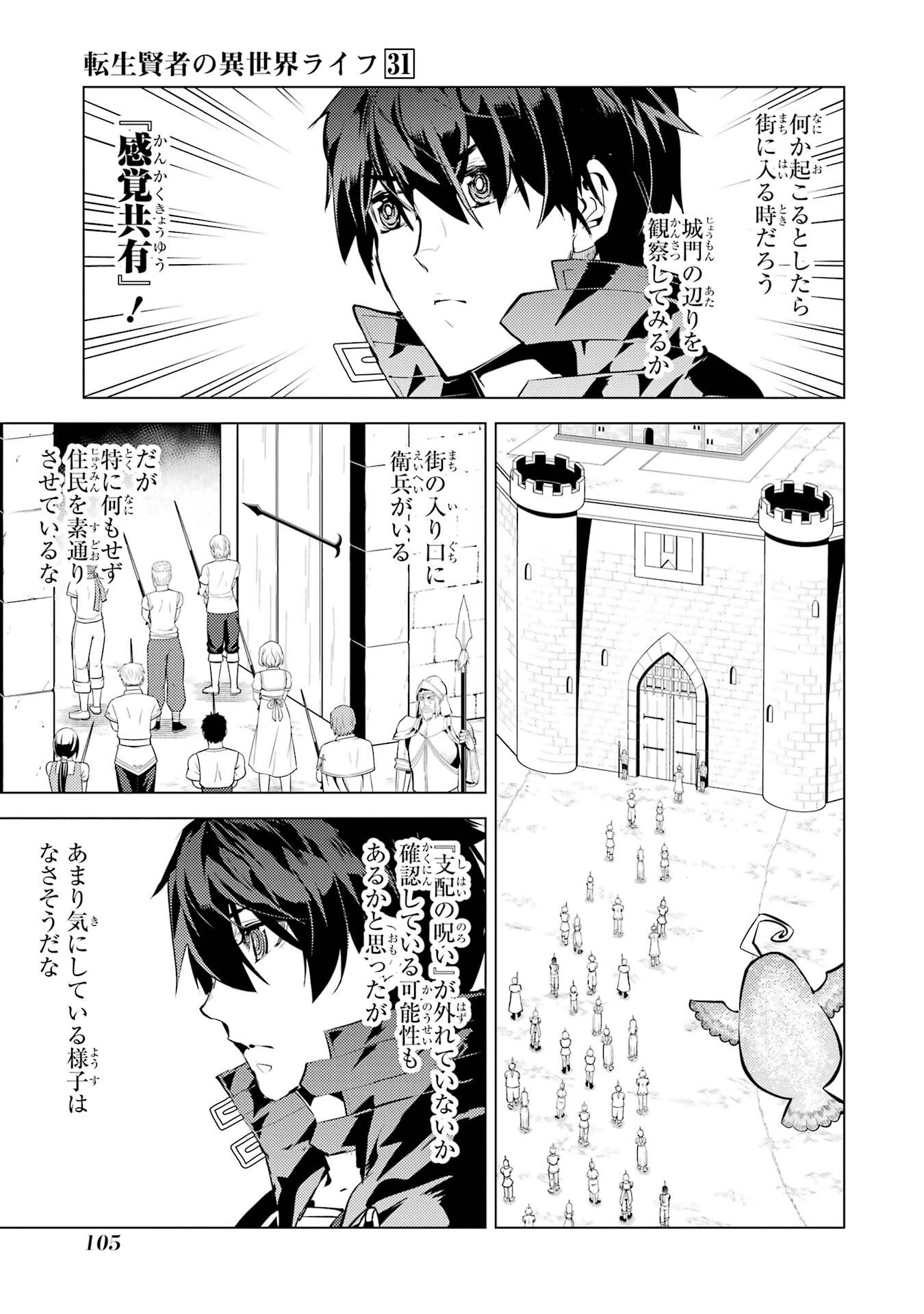 Tensei Kenja no Isekai Life: Daini no Shokugyou o Ete, Sekai Saikyou ni Narimashita - Chapter 92 - Page 43