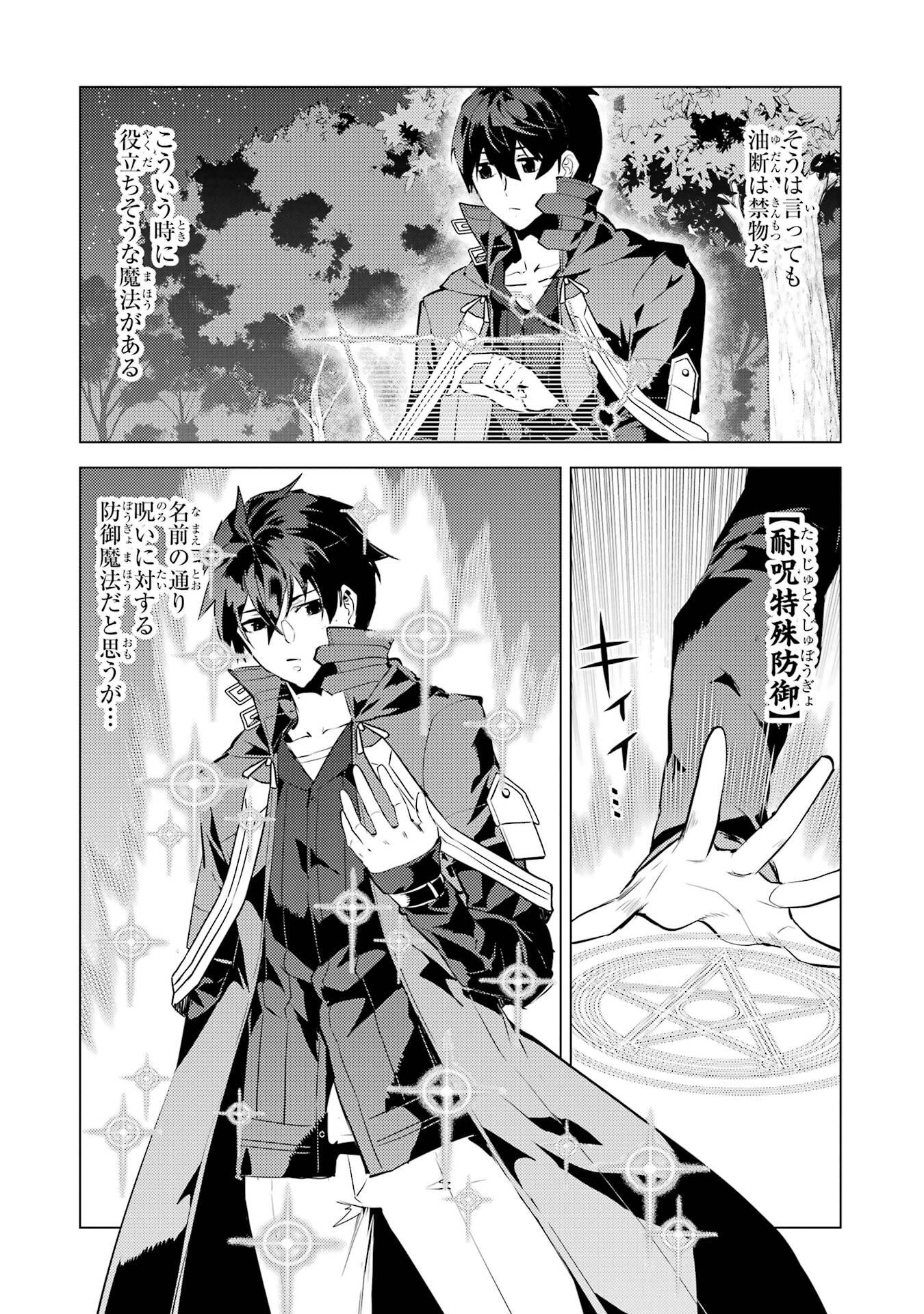 Tensei Kenja no Isekai Life: Daini no Shokugyou o Ete, Sekai Saikyou ni Narimashita - Chapter 92 - Page 44