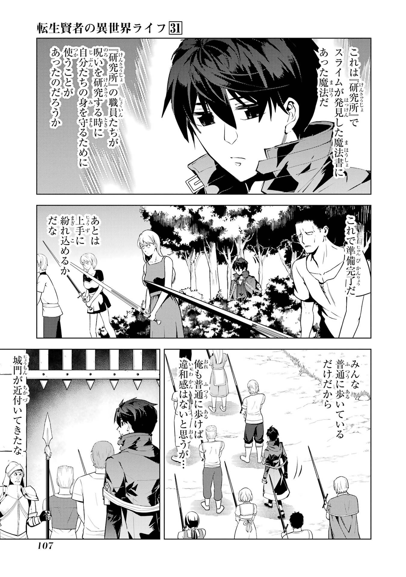 Tensei Kenja no Isekai Life: Daini no Shokugyou o Ete, Sekai Saikyou ni Narimashita - Chapter 92 - Page 45