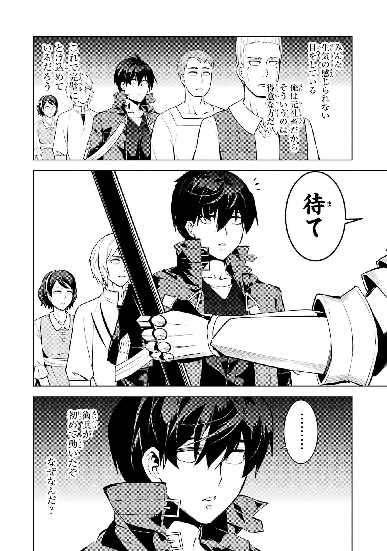 Tensei Kenja no Isekai Life: Daini no Shokugyou o Ete, Sekai Saikyou ni Narimashita - Chapter 92 - Page 46