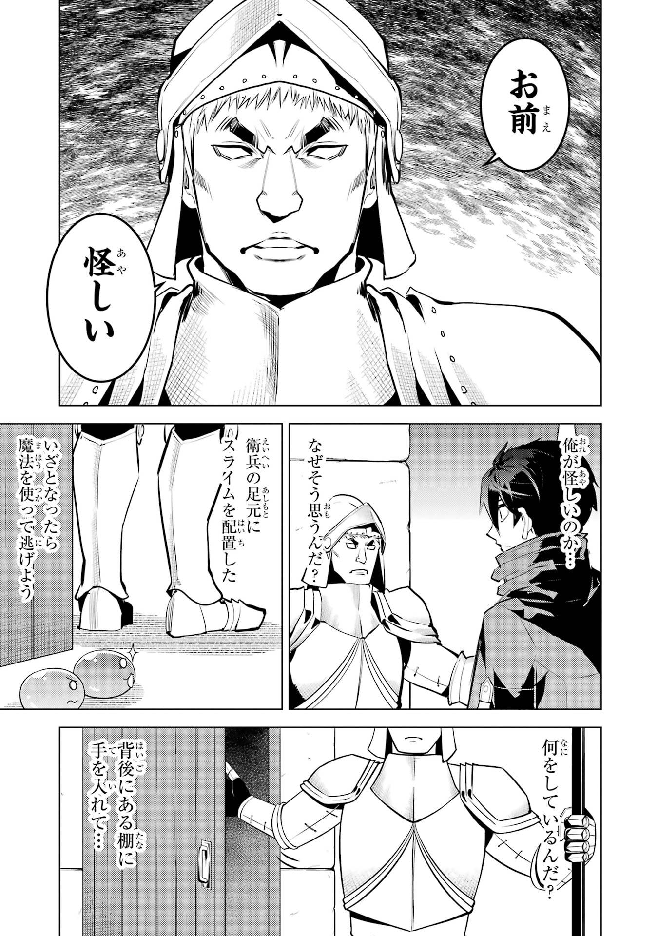 Tensei Kenja no Isekai Life: Daini no Shokugyou o Ete, Sekai Saikyou ni Narimashita - Chapter 92 - Page 47