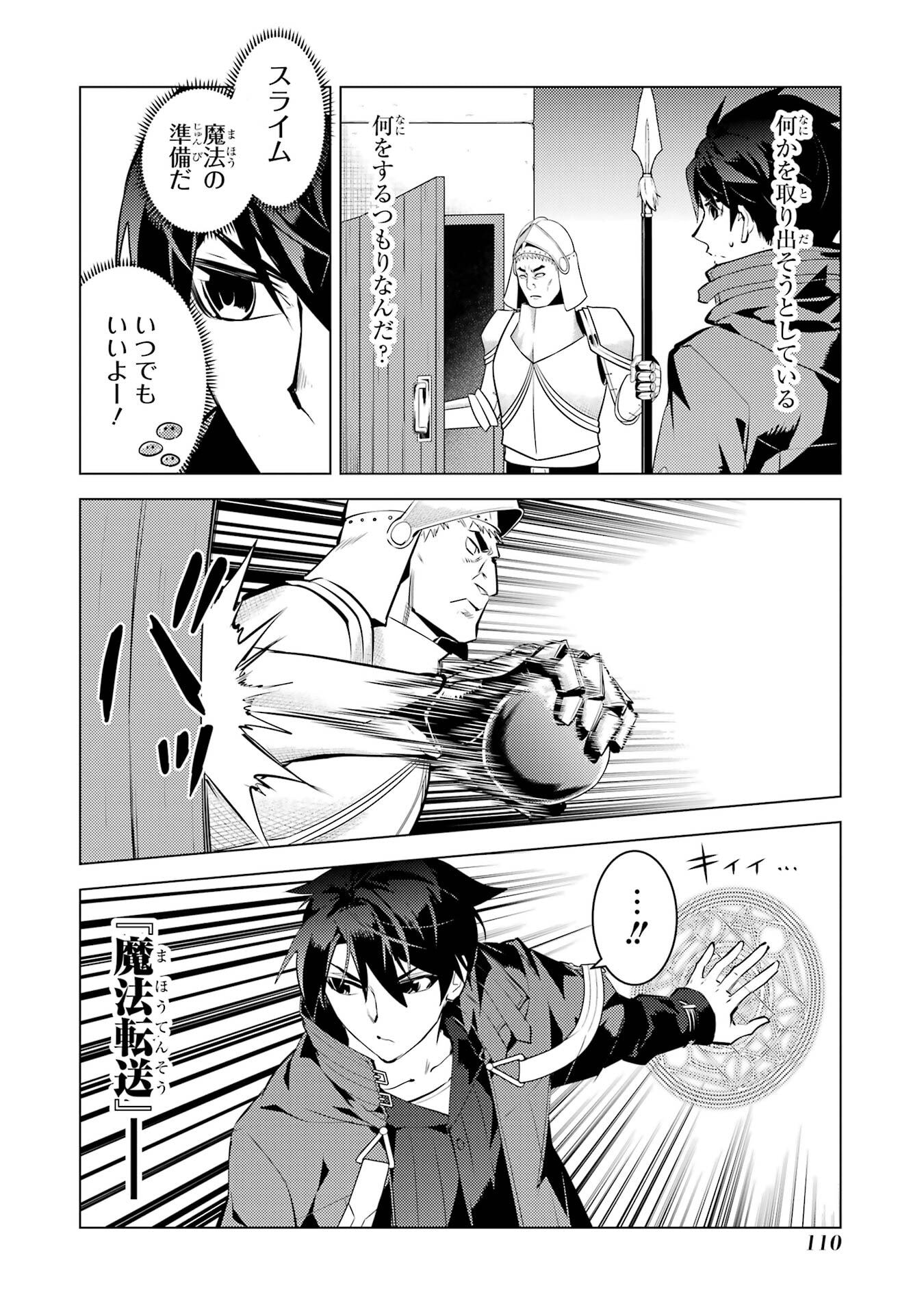 Tensei Kenja no Isekai Life: Daini no Shokugyou o Ete, Sekai Saikyou ni Narimashita - Chapter 92 - Page 48