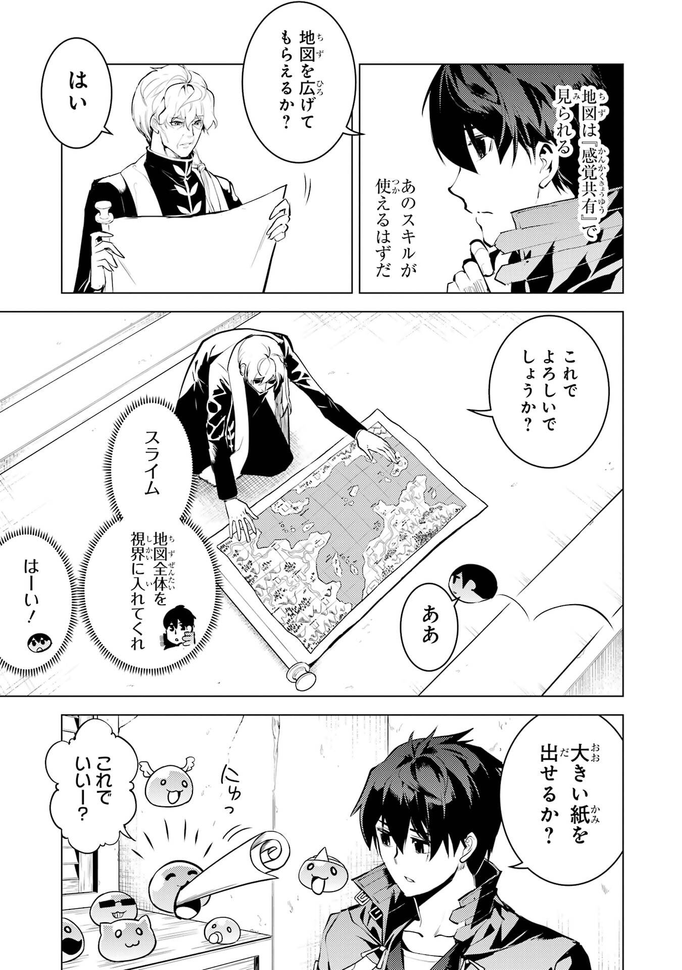 Tensei Kenja no Isekai Life: Daini no Shokugyou o Ete, Sekai Saikyou ni Narimashita - Chapter 92 - Page 5