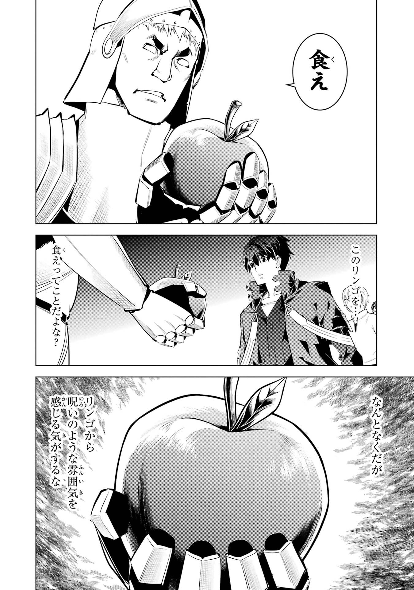 Tensei Kenja no Isekai Life: Daini no Shokugyou o Ete, Sekai Saikyou ni Narimashita - Chapter 92 - Page 50