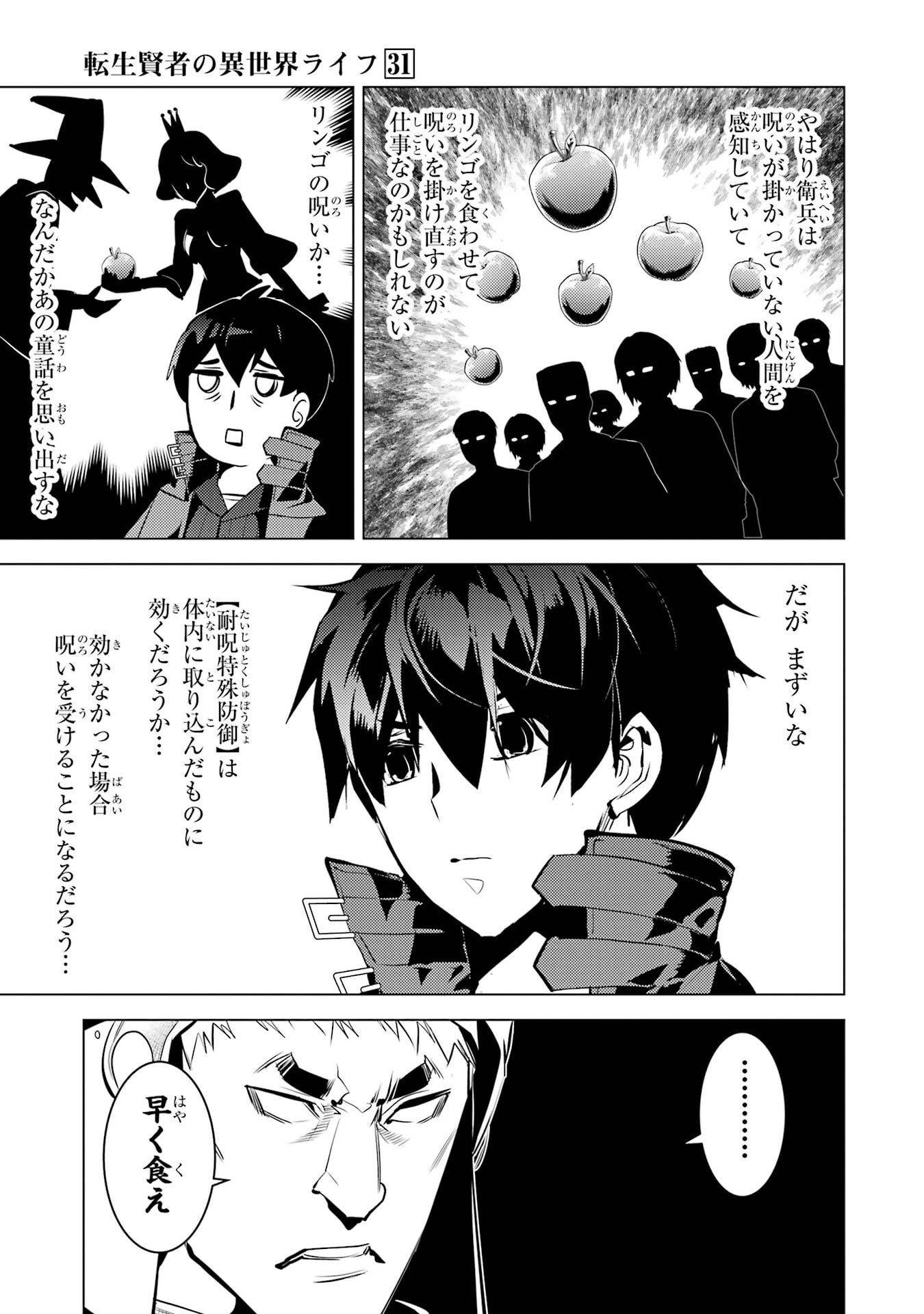 Tensei Kenja no Isekai Life: Daini no Shokugyou o Ete, Sekai Saikyou ni Narimashita - Chapter 92 - Page 51