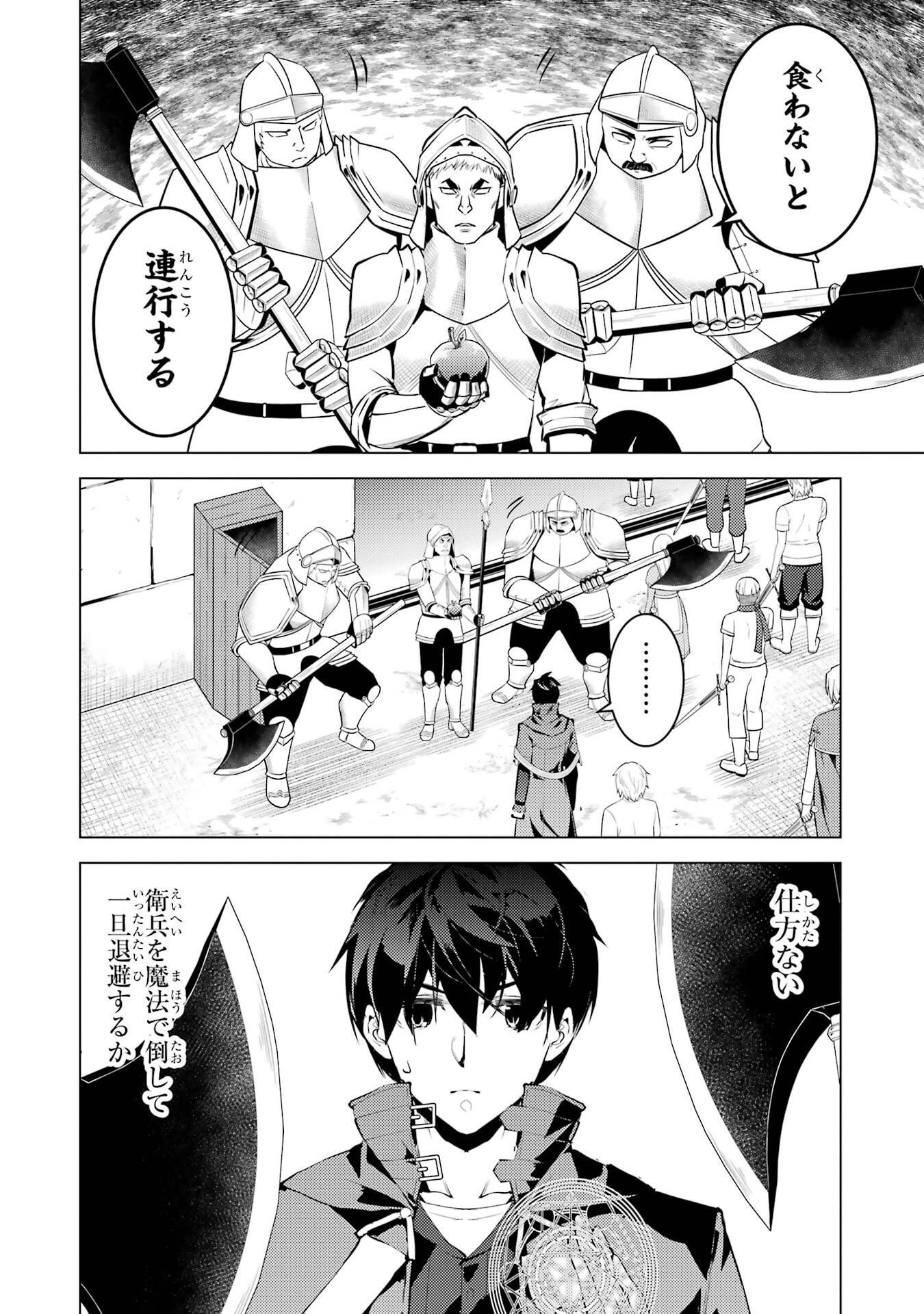 Tensei Kenja no Isekai Life: Daini no Shokugyou o Ete, Sekai Saikyou ni Narimashita - Chapter 92 - Page 52