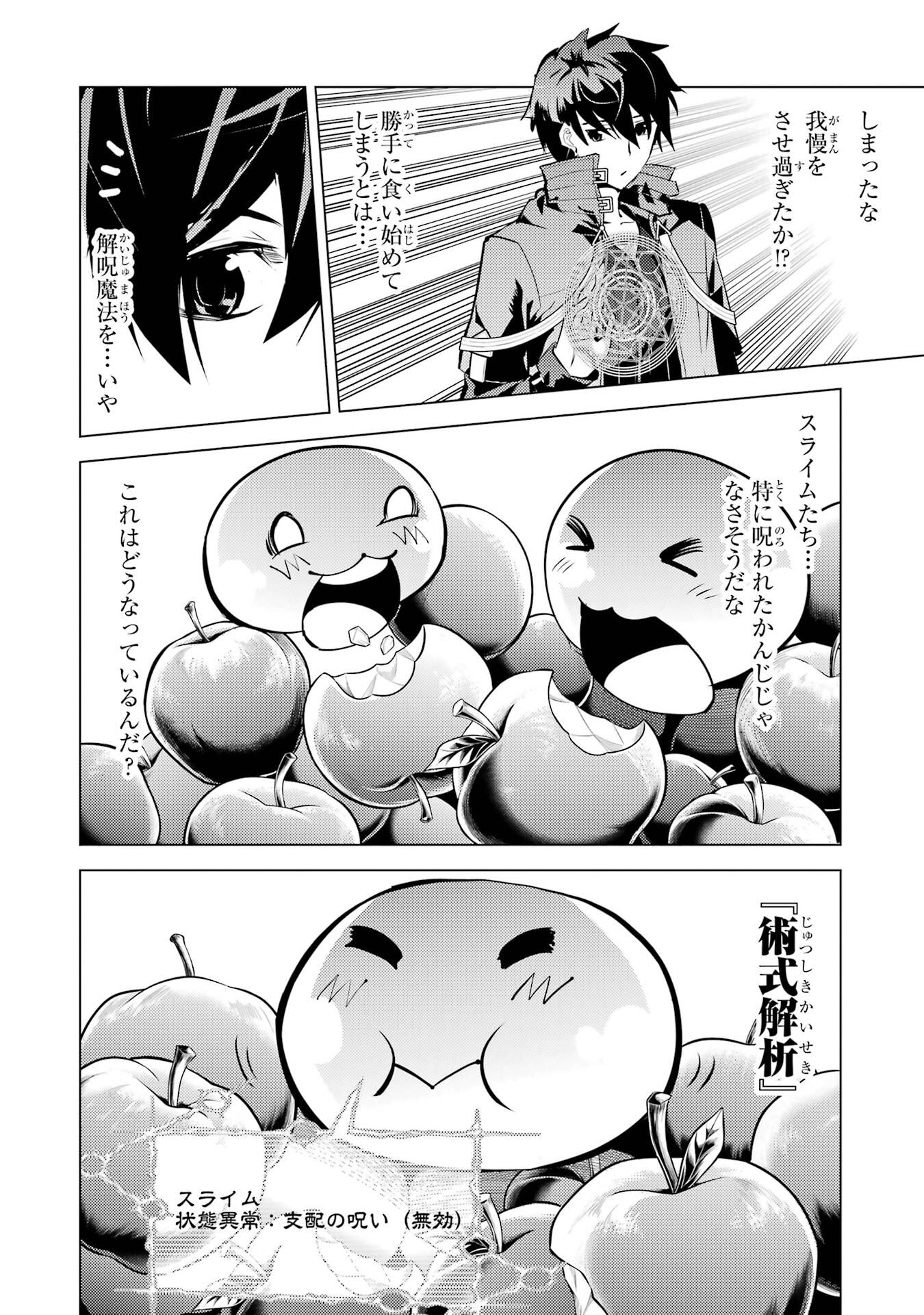 Tensei Kenja no Isekai Life: Daini no Shokugyou o Ete, Sekai Saikyou ni Narimashita - Chapter 92 - Page 54