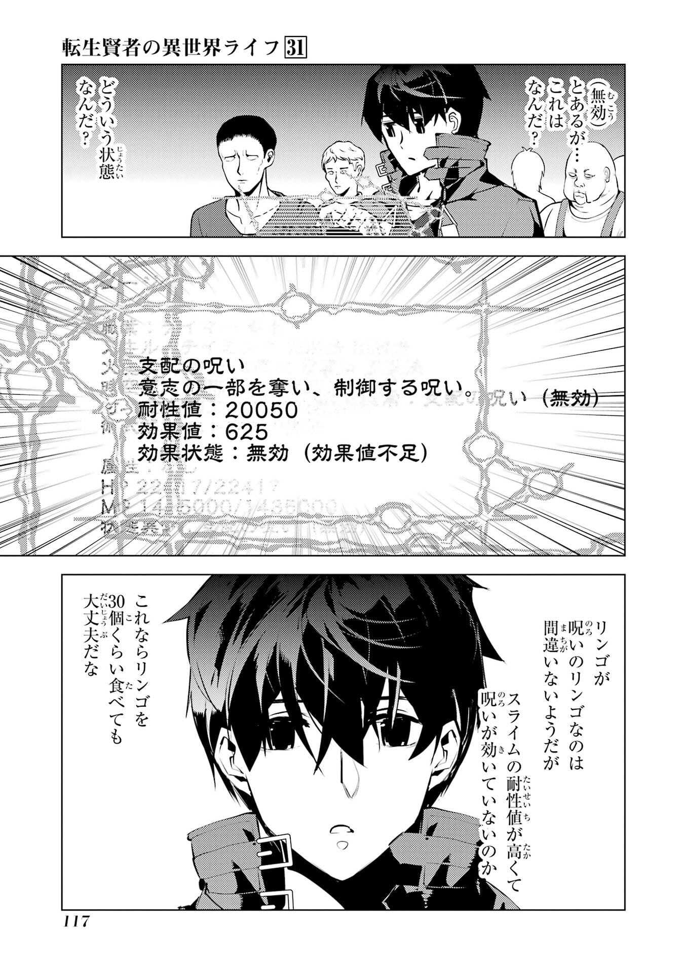 Tensei Kenja no Isekai Life: Daini no Shokugyou o Ete, Sekai Saikyou ni Narimashita - Chapter 92 - Page 55