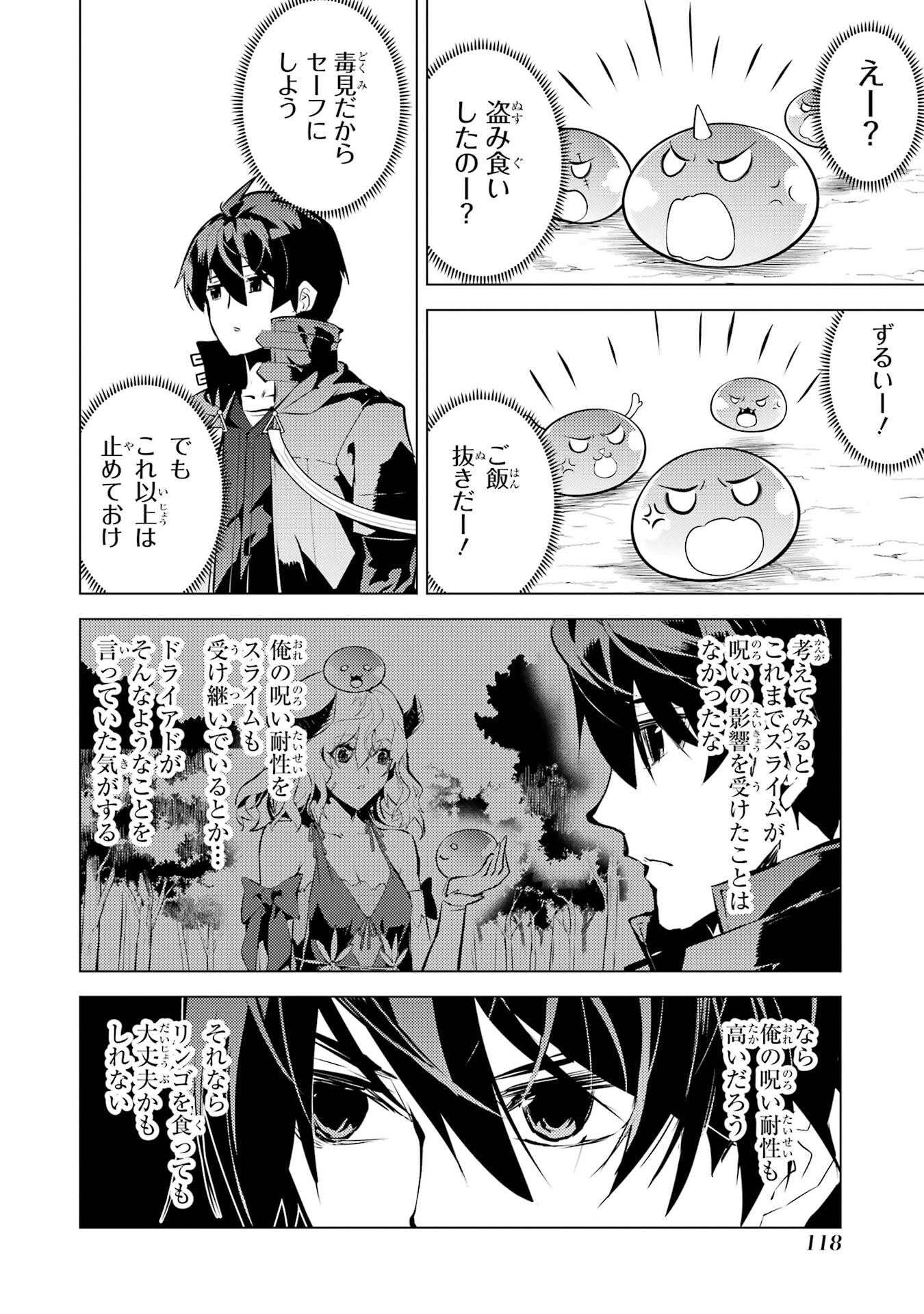 Tensei Kenja no Isekai Life: Daini no Shokugyou o Ete, Sekai Saikyou ni Narimashita - Chapter 92 - Page 56