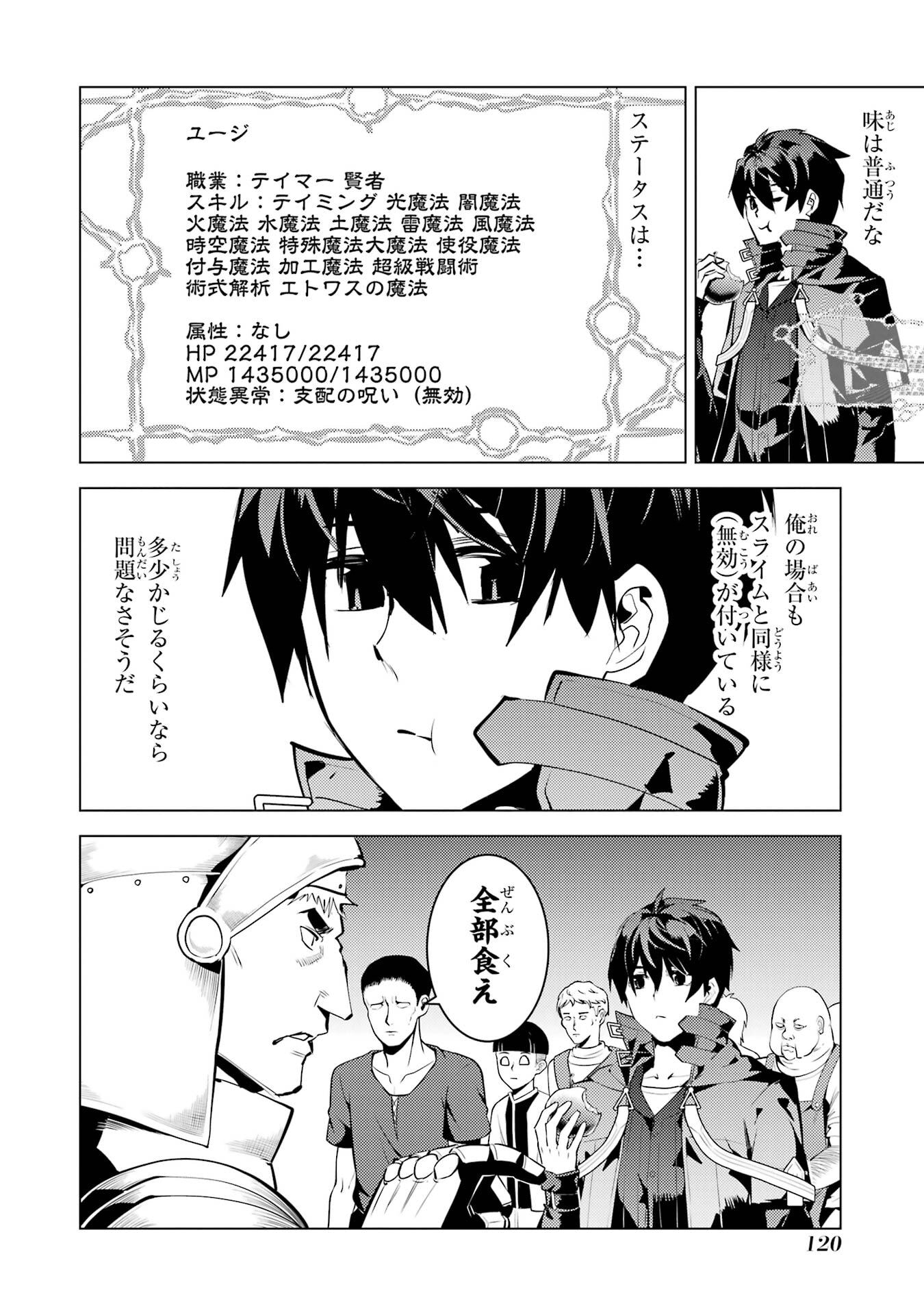 Tensei Kenja no Isekai Life: Daini no Shokugyou o Ete, Sekai Saikyou ni Narimashita - Chapter 92 - Page 58