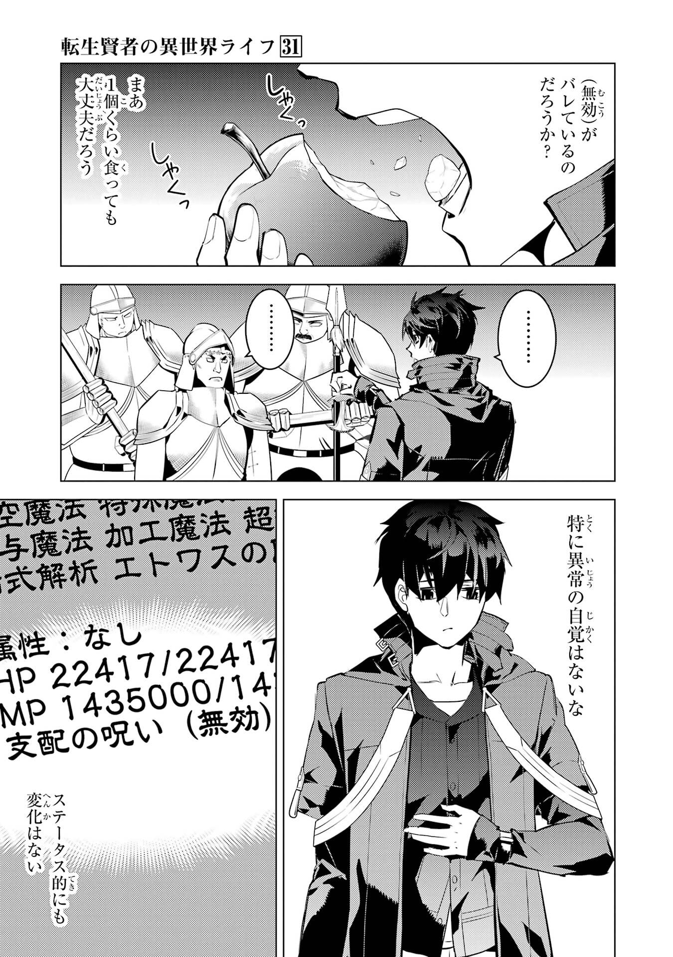 Tensei Kenja no Isekai Life: Daini no Shokugyou o Ete, Sekai Saikyou ni Narimashita - Chapter 92 - Page 59