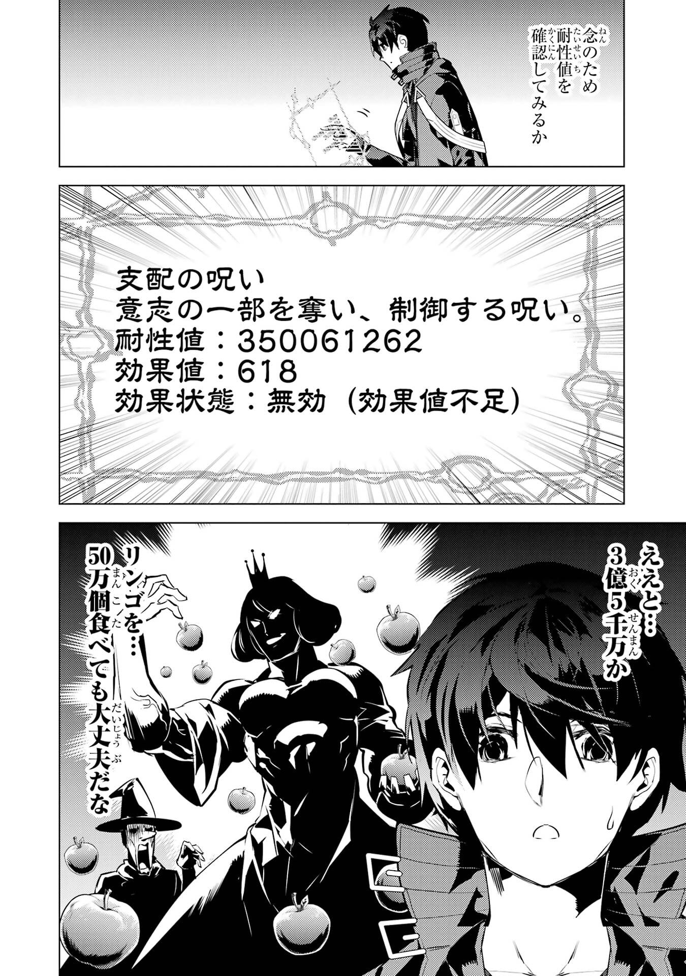 Tensei Kenja no Isekai Life: Daini no Shokugyou o Ete, Sekai Saikyou ni Narimashita - Chapter 92 - Page 60