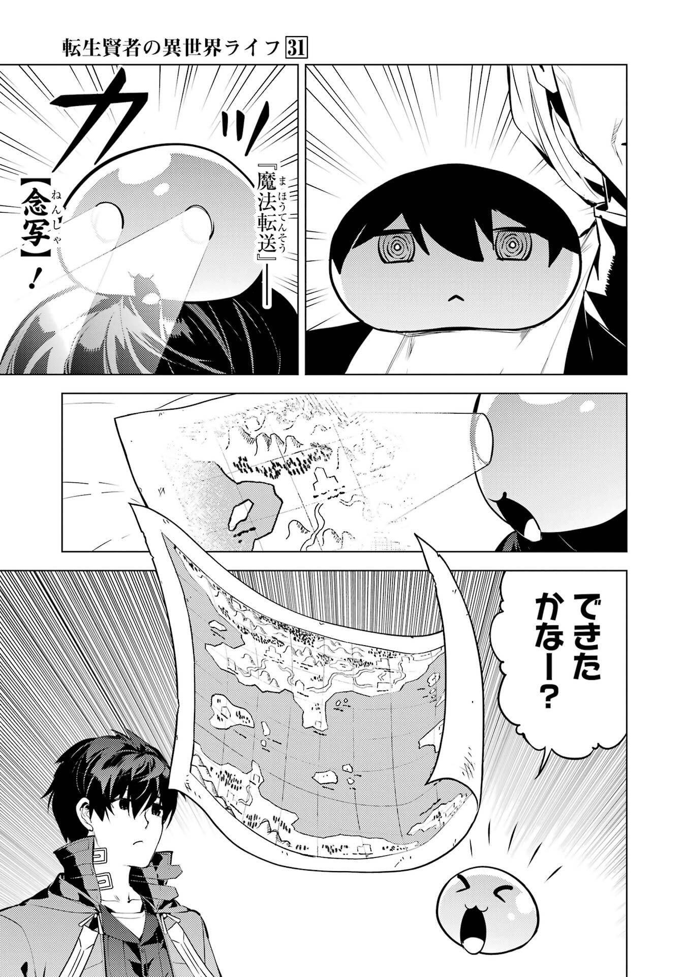 Tensei Kenja no Isekai Life: Daini no Shokugyou o Ete, Sekai Saikyou ni Narimashita - Chapter 92 - Page 7