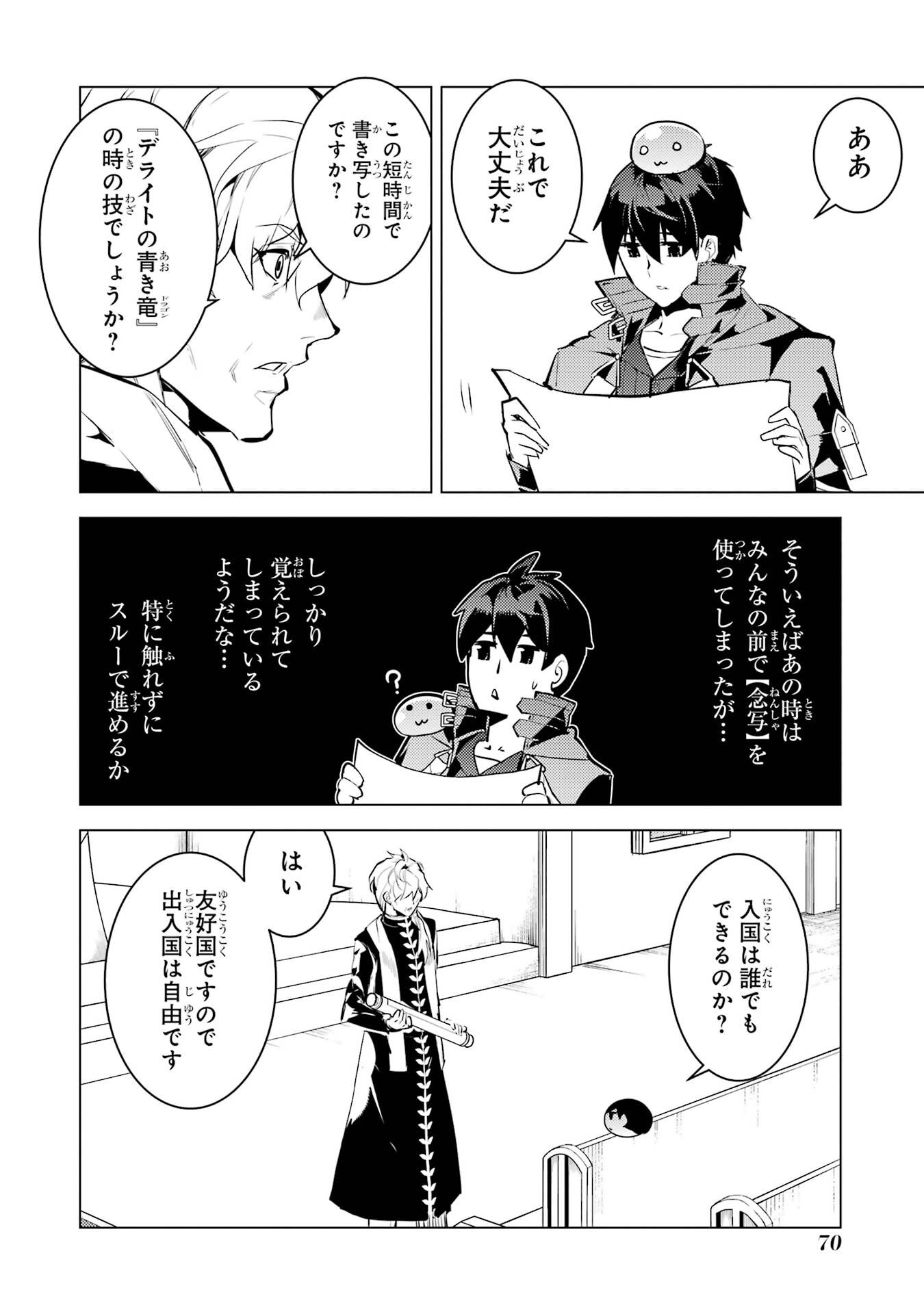 Tensei Kenja no Isekai Life: Daini no Shokugyou o Ete, Sekai Saikyou ni Narimashita - Chapter 92 - Page 8