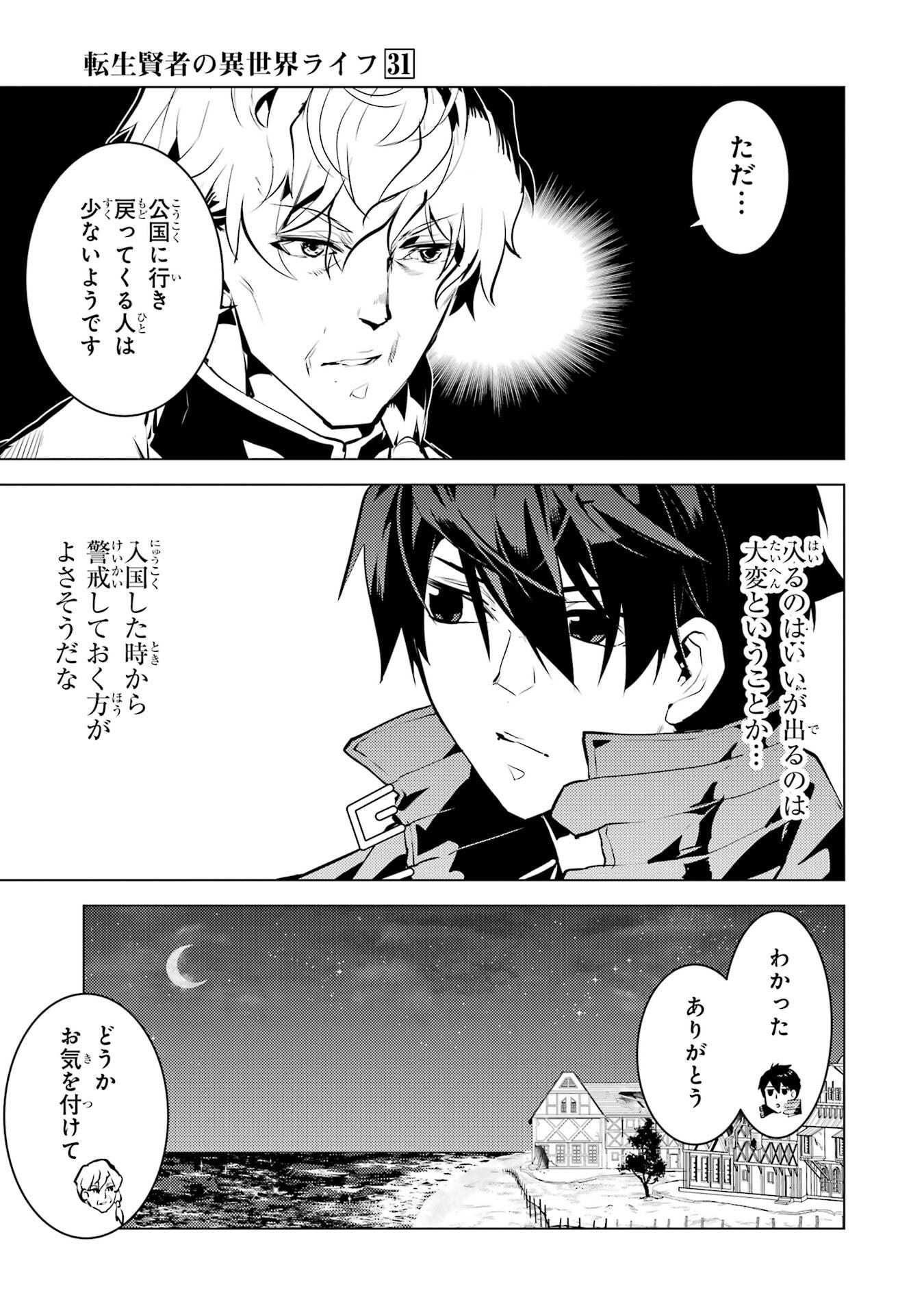 Tensei Kenja no Isekai Life: Daini no Shokugyou o Ete, Sekai Saikyou ni Narimashita - Chapter 92 - Page 9