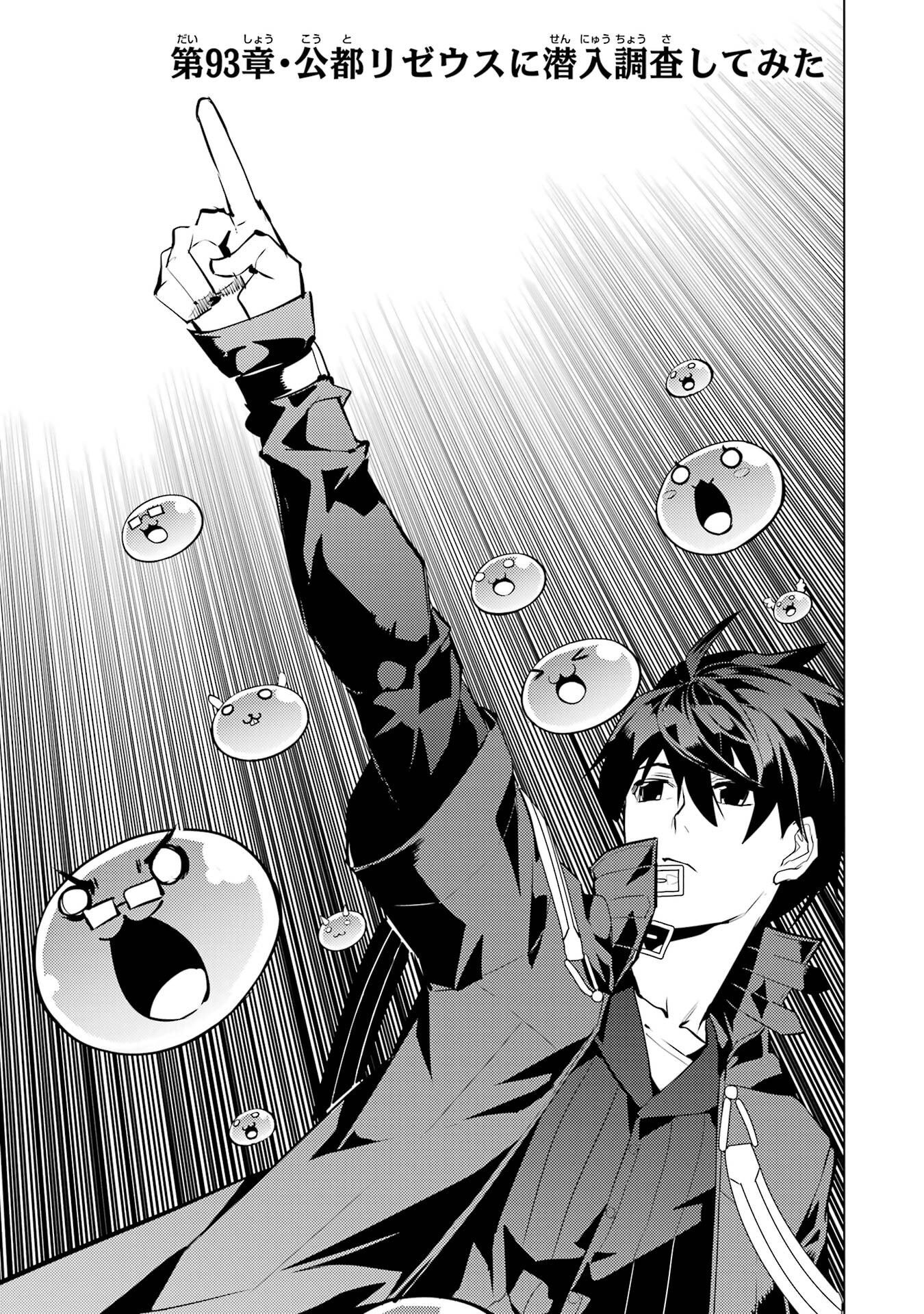 Tensei Kenja no Isekai Life: Daini no Shokugyou o Ete, Sekai Saikyou ni Narimashita - Chapter 93 - Page 1