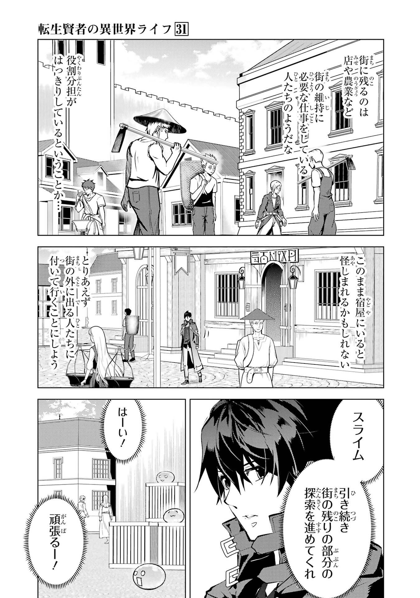 Tensei Kenja no Isekai Life: Daini no Shokugyou o Ete, Sekai Saikyou ni Narimashita - Chapter 93 - Page 11