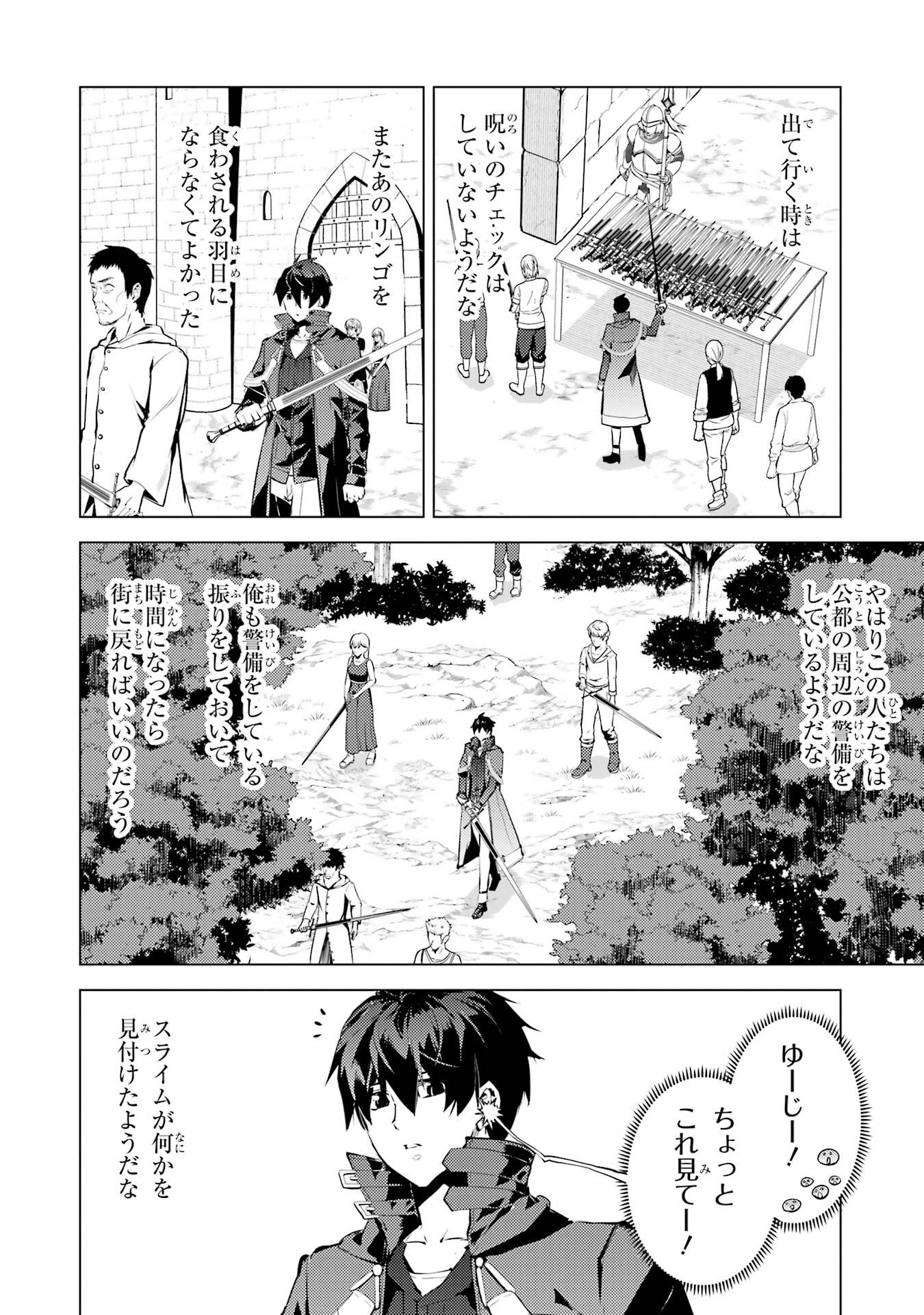 Tensei Kenja no Isekai Life: Daini no Shokugyou o Ete, Sekai Saikyou ni Narimashita - Chapter 93 - Page 12