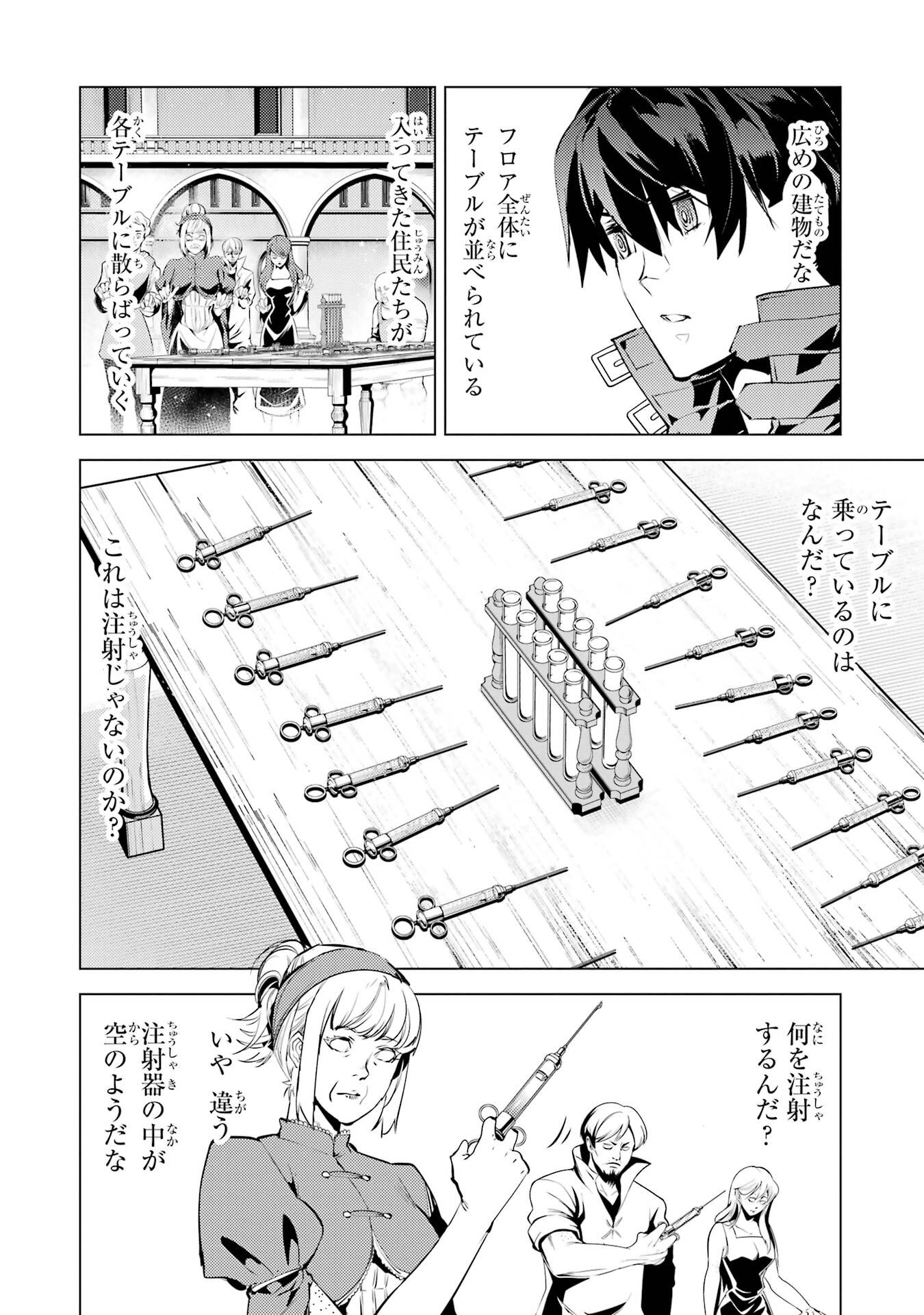 Tensei Kenja no Isekai Life: Daini no Shokugyou o Ete, Sekai Saikyou ni Narimashita - Chapter 93 - Page 14