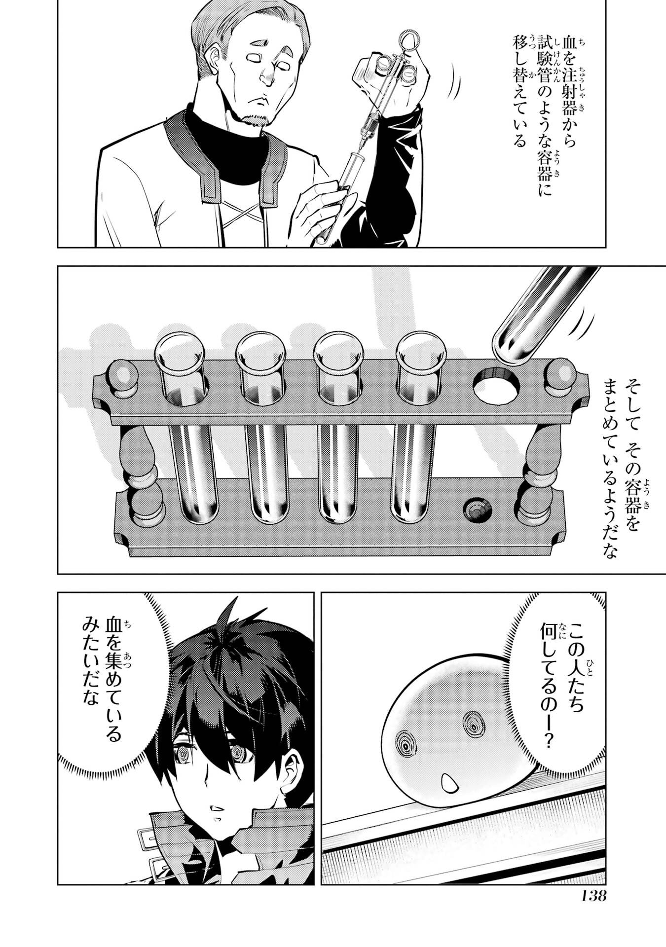 Tensei Kenja no Isekai Life: Daini no Shokugyou o Ete, Sekai Saikyou ni Narimashita - Chapter 93 - Page 16